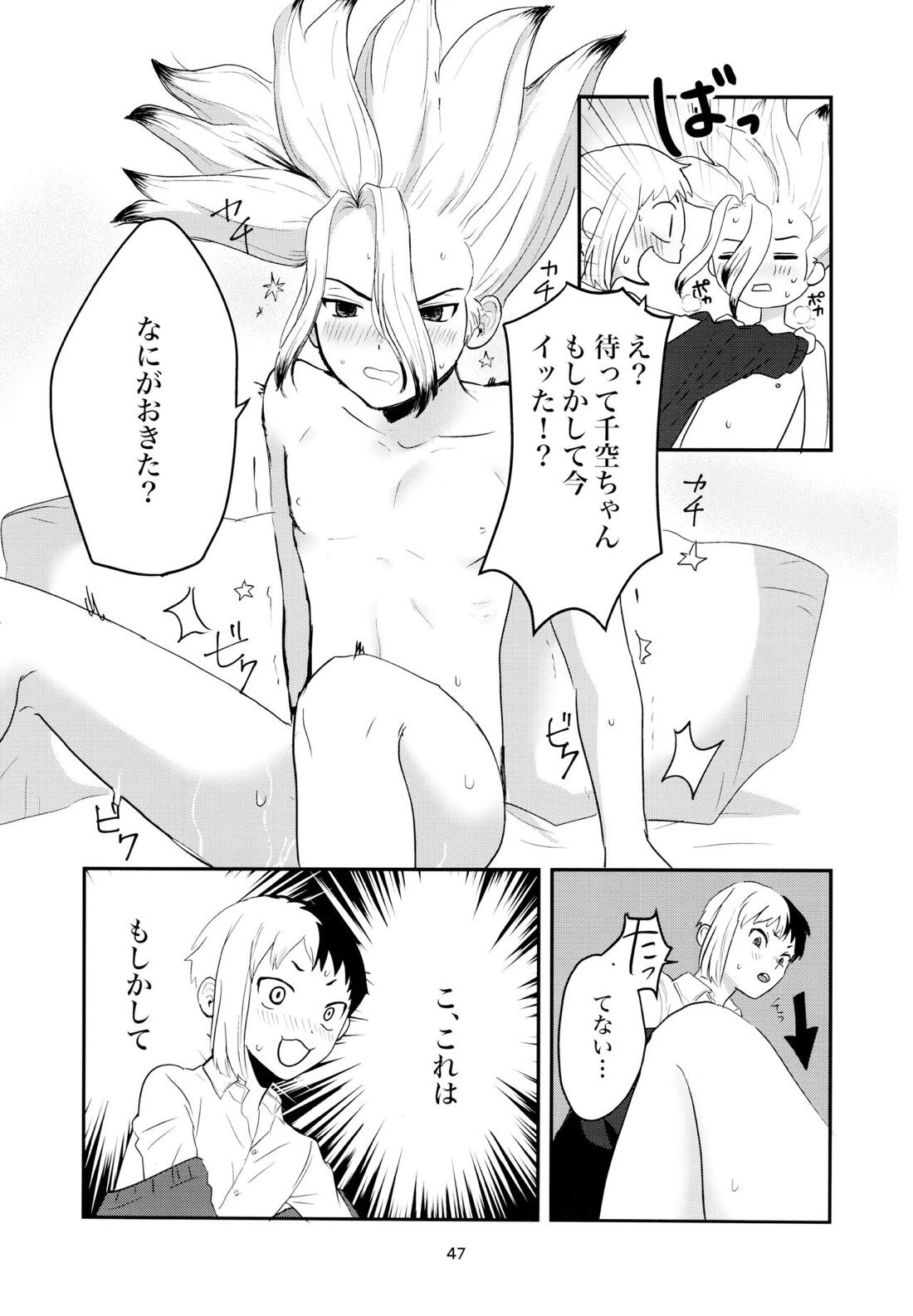 愛と科学はトライ＆エラー【Dr.STONE/ゲン千空】 page 45