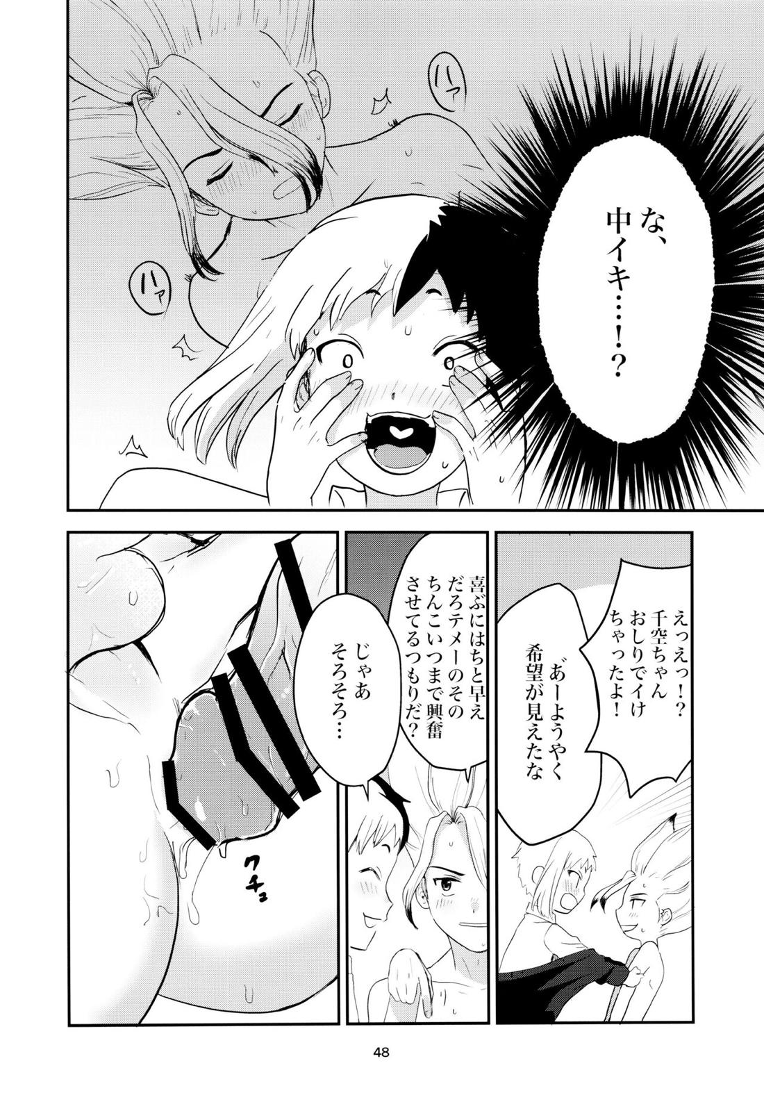 愛と科学はトライ＆エラー【Dr.STONE/ゲン千空】 page 46