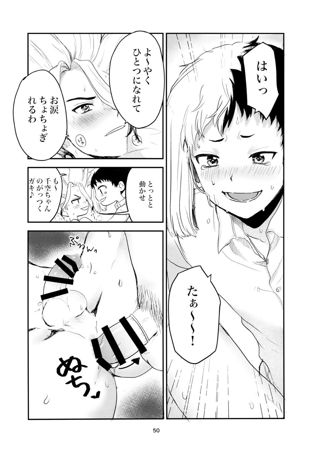 愛と科学はトライ＆エラー【Dr.STONE/ゲン千空】 page 48