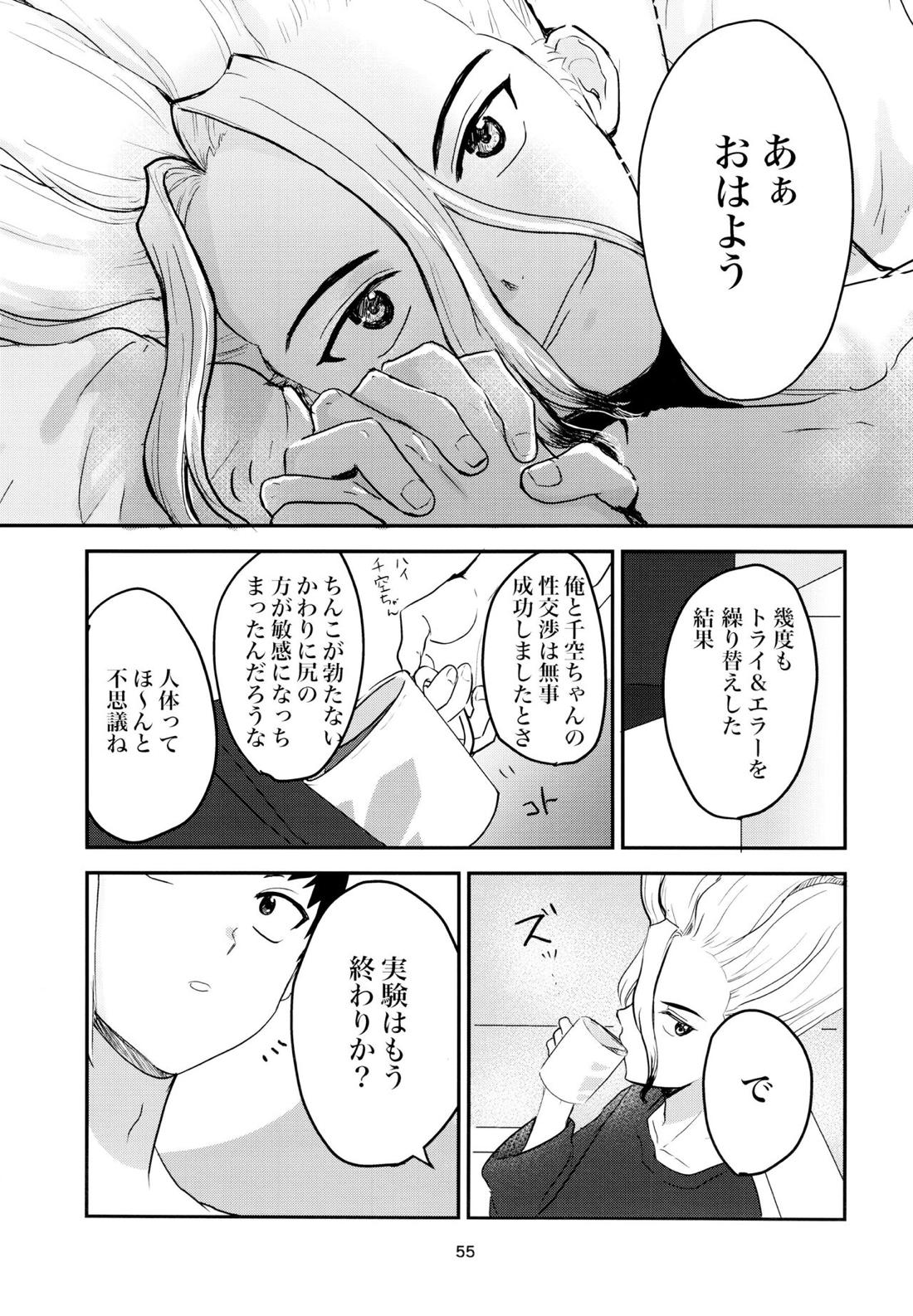 愛と科学はトライ＆エラー【Dr.STONE/ゲン千空】 page 52