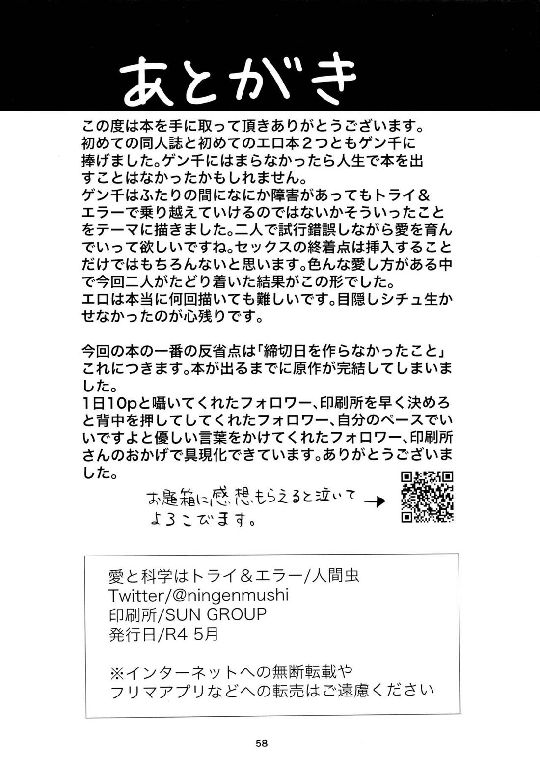 愛と科学はトライ＆エラー【Dr.STONE/ゲン千空】 page 54