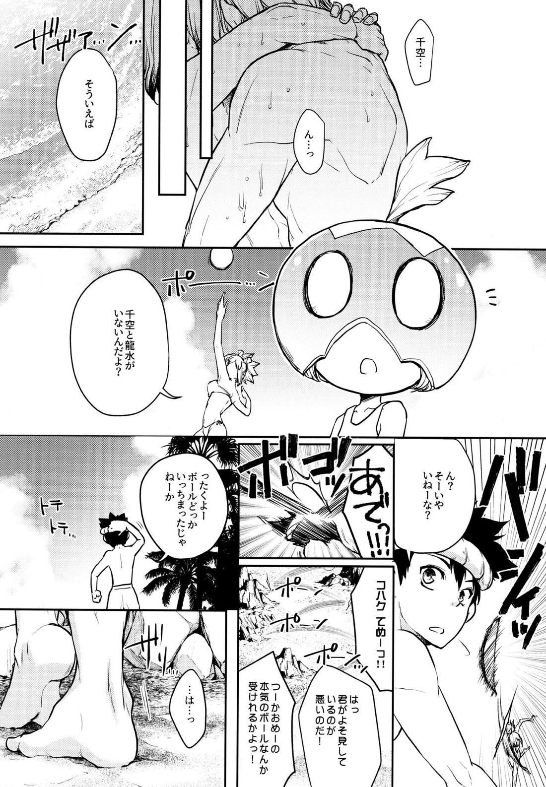 Get Set to Get Wet【Dr.STONE】 page 12