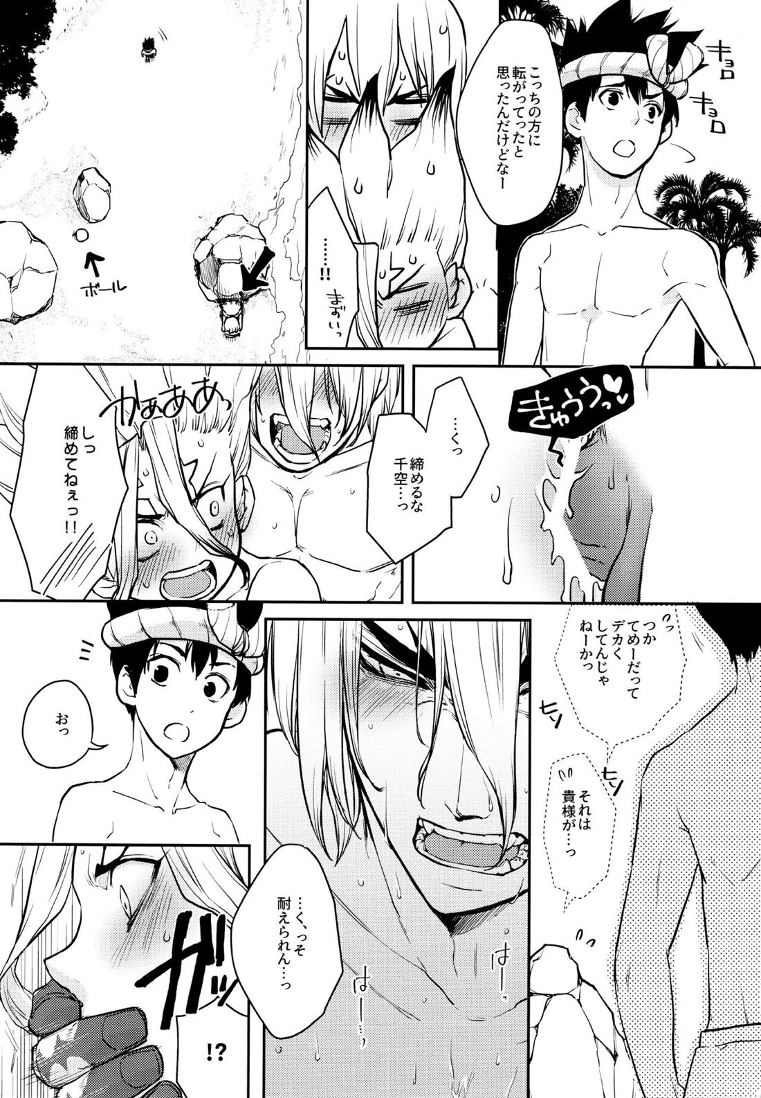 Get Set to Get Wet【Dr.STONE】 page 14