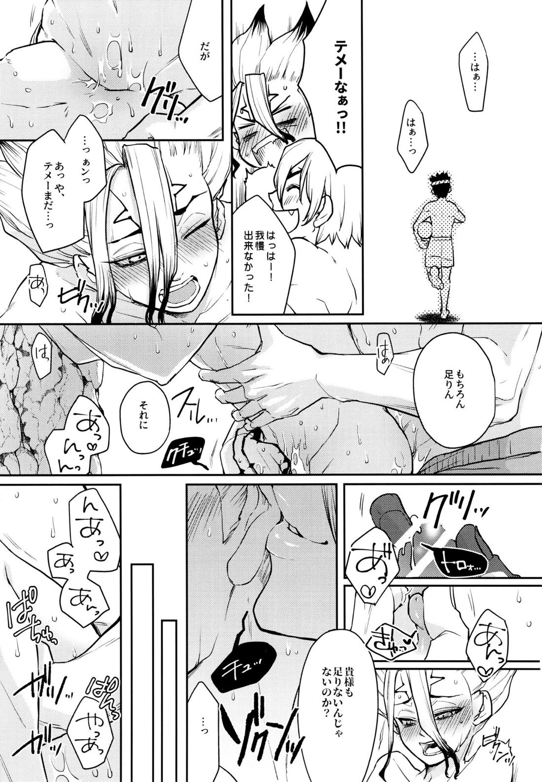 Get Set to Get Wet【Dr.STONE】 page 16