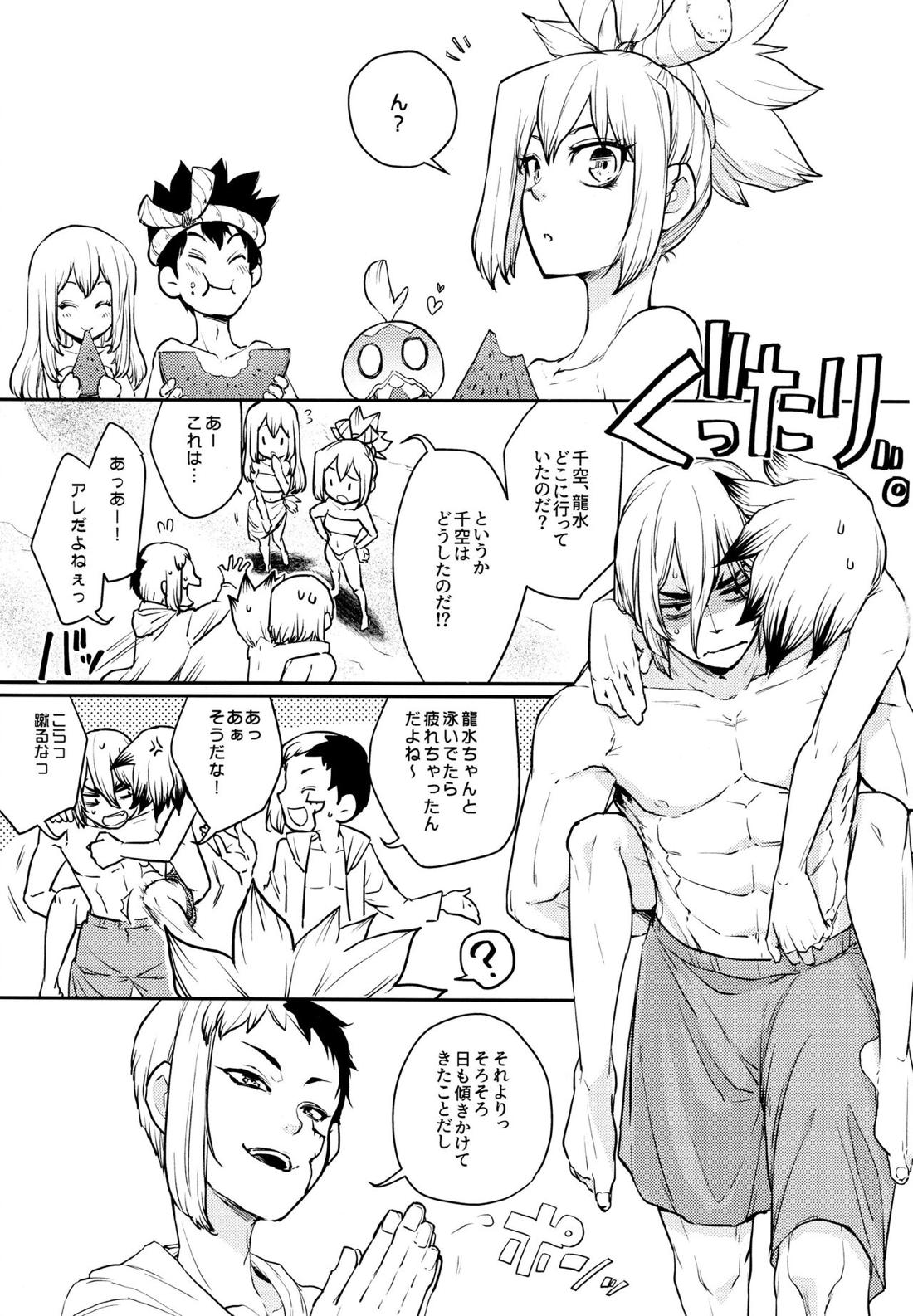 Get Set to Get Wet【Dr.STONE】 page 18