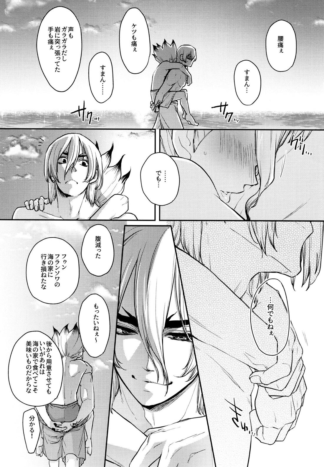 Get Set to Get Wet【Dr.STONE】 page 20