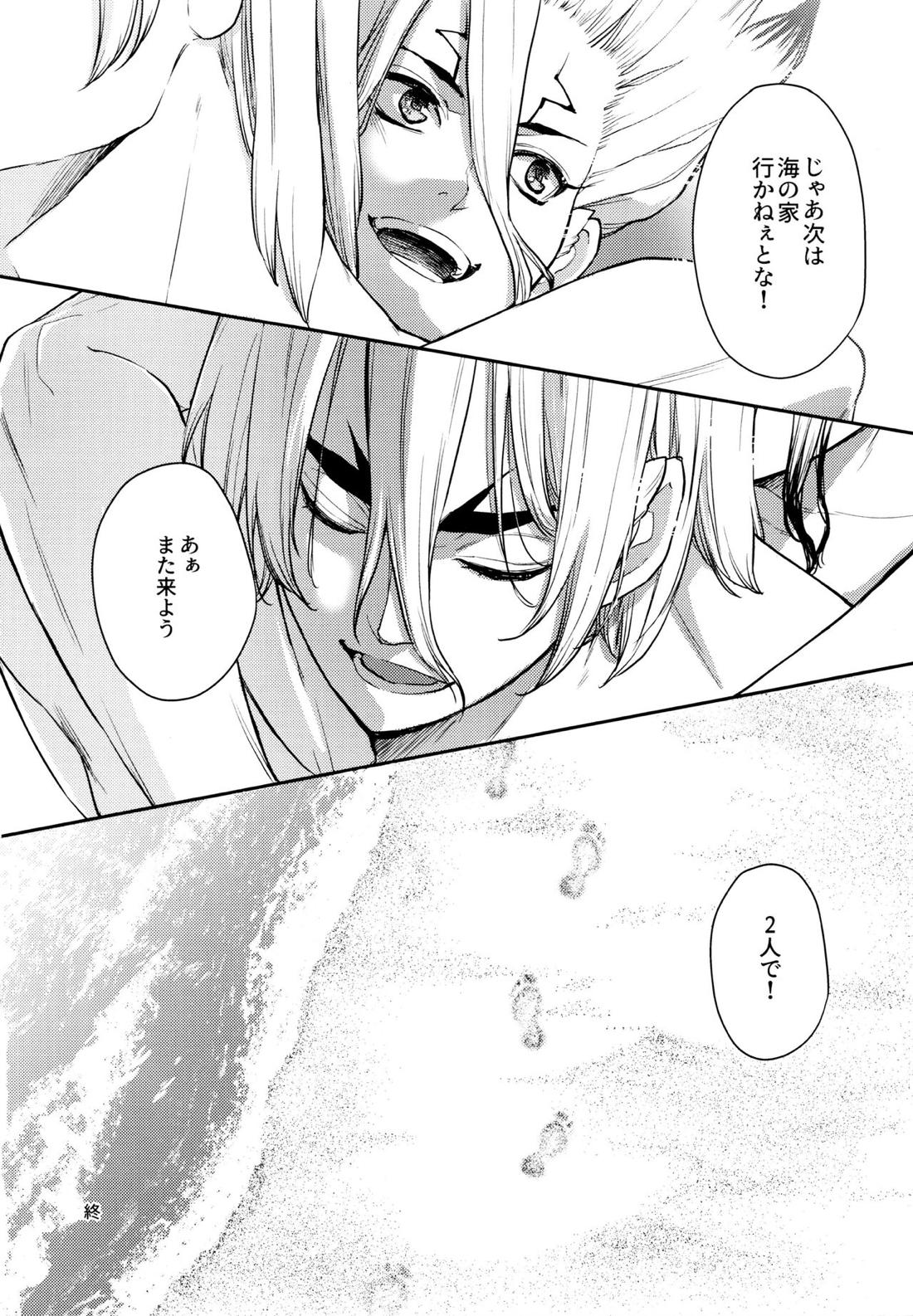 Get Set to Get Wet【Dr.STONE】 page 21