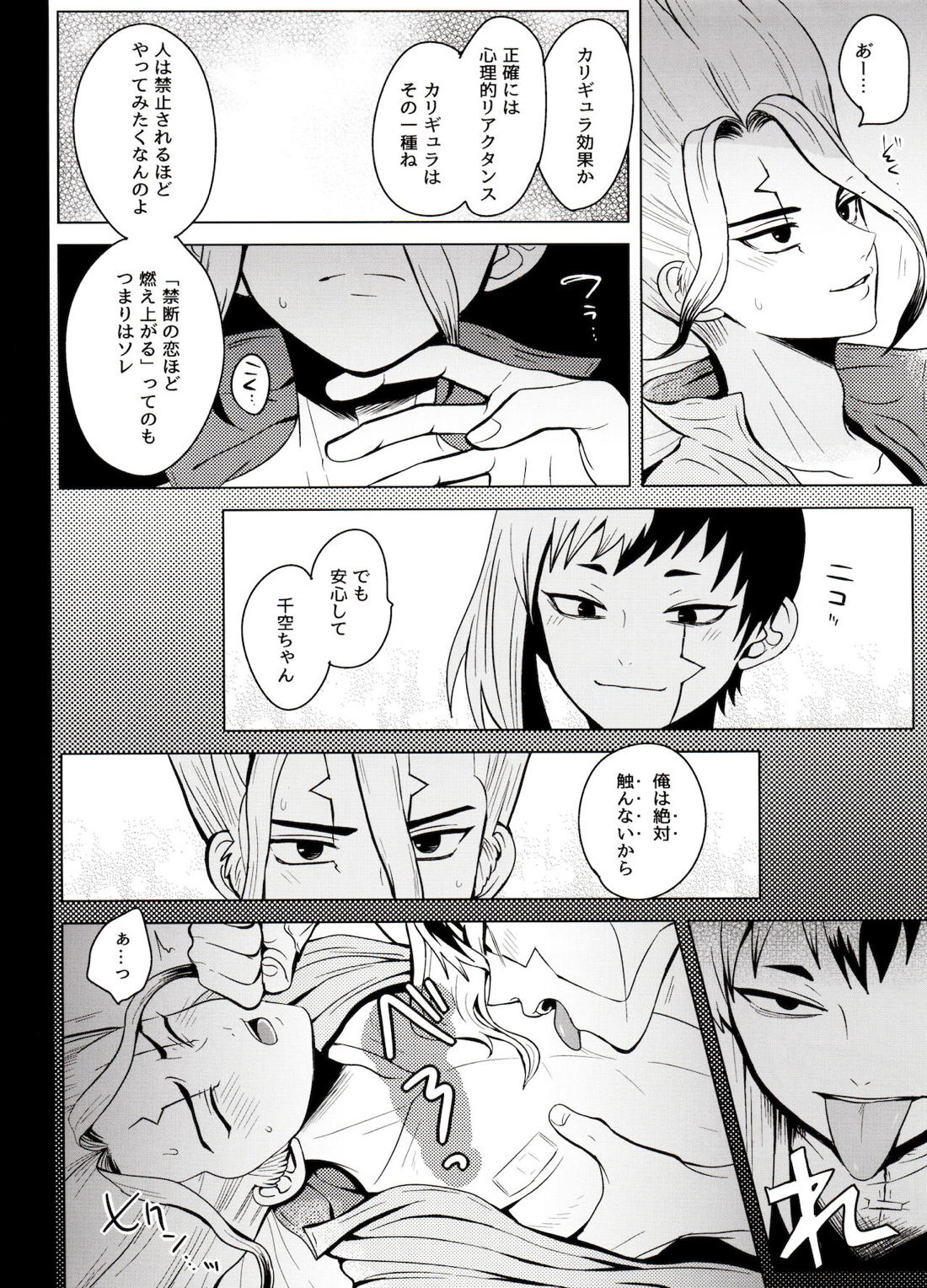 カリギュラ・マニアック【Dr.STONE/ゲン千空】 page 11