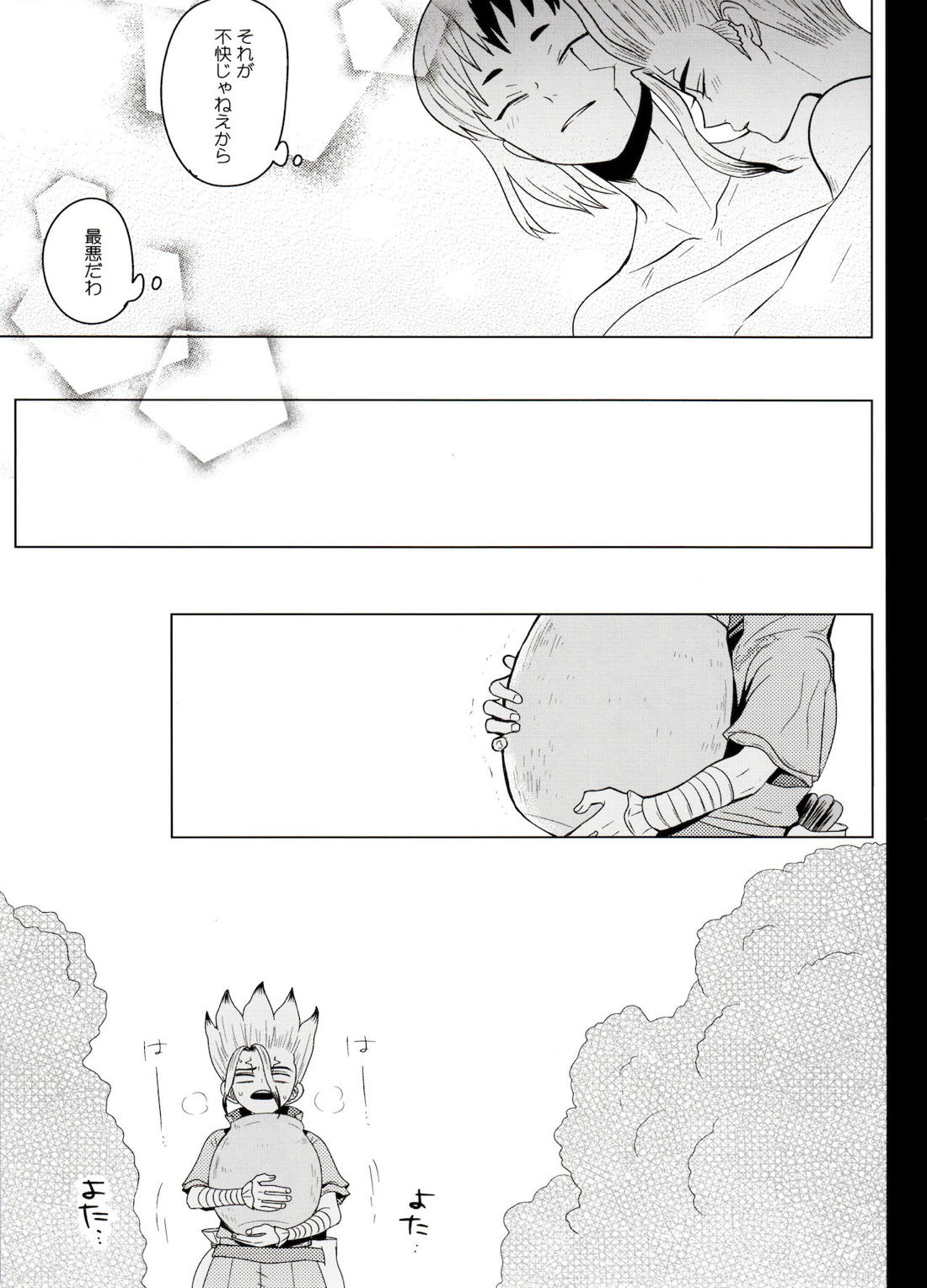 カリギュラ・マニアック【Dr.STONE/ゲン千空】 page 16