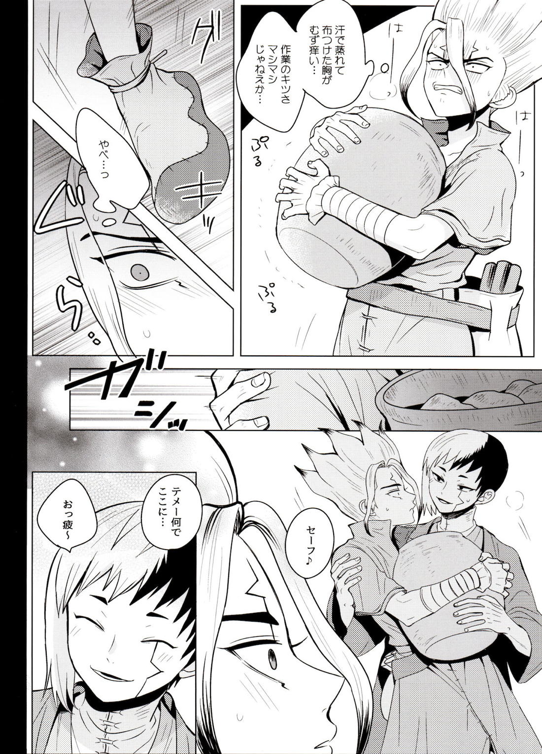 カリギュラ・マニアック【Dr.STONE/ゲン千空】 page 17