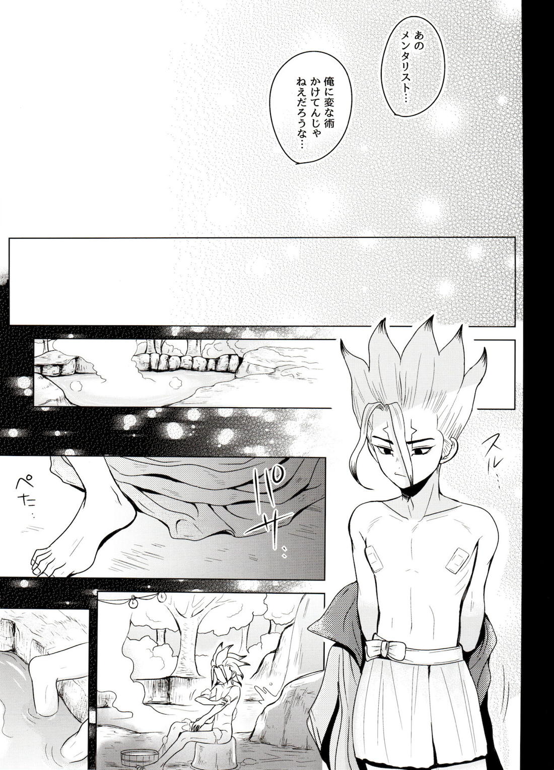 カリギュラ・マニアック【Dr.STONE/ゲン千空】 page 18