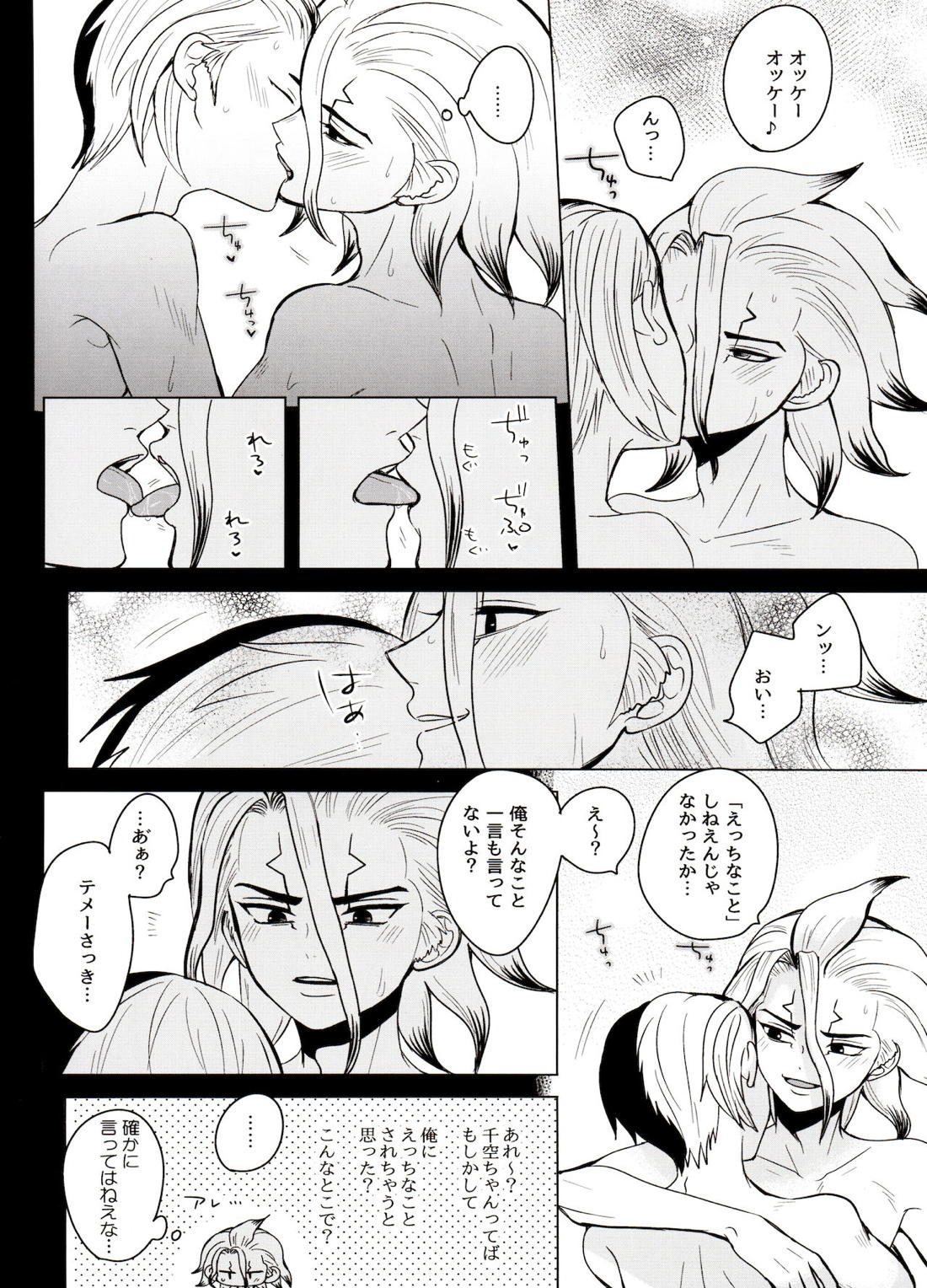 カリギュラ・マニアック【Dr.STONE/ゲン千空】 page 21