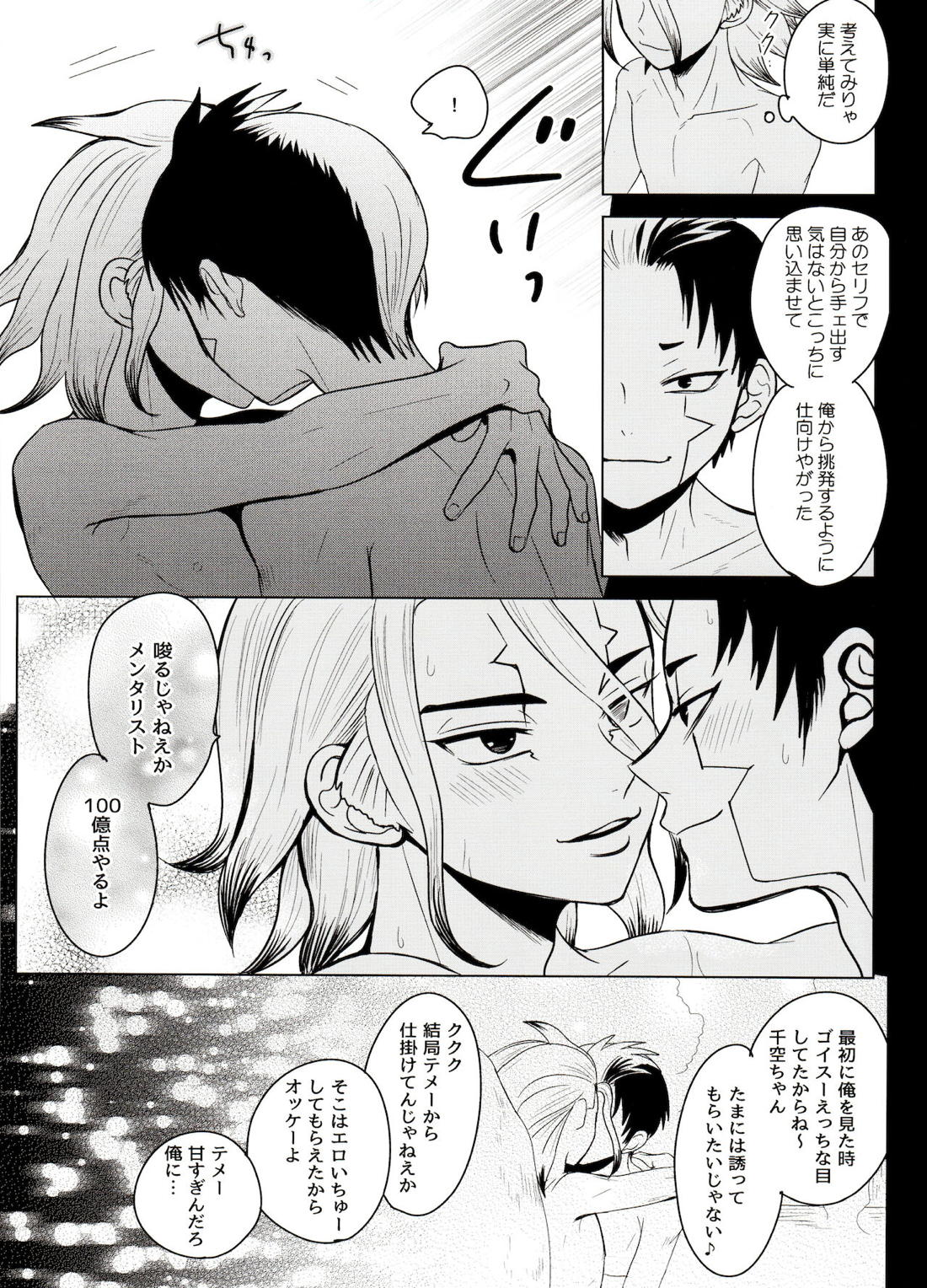 カリギュラ・マニアック【Dr.STONE/ゲン千空】 page 22