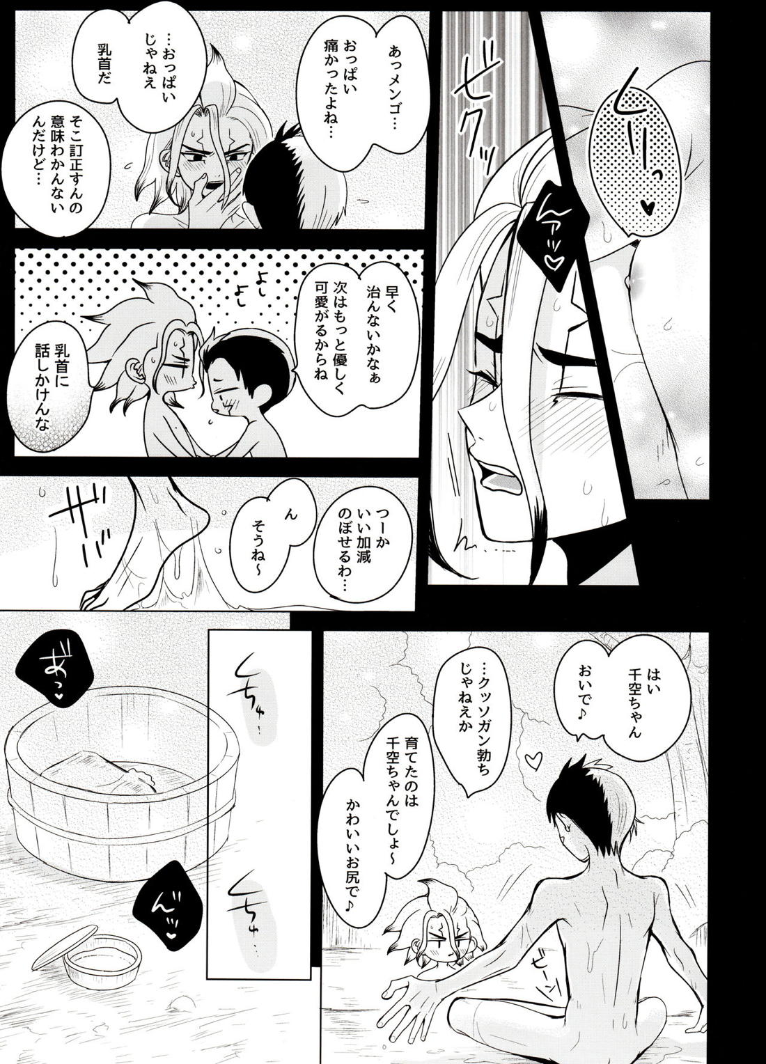 カリギュラ・マニアック【Dr.STONE/ゲン千空】 page 24
