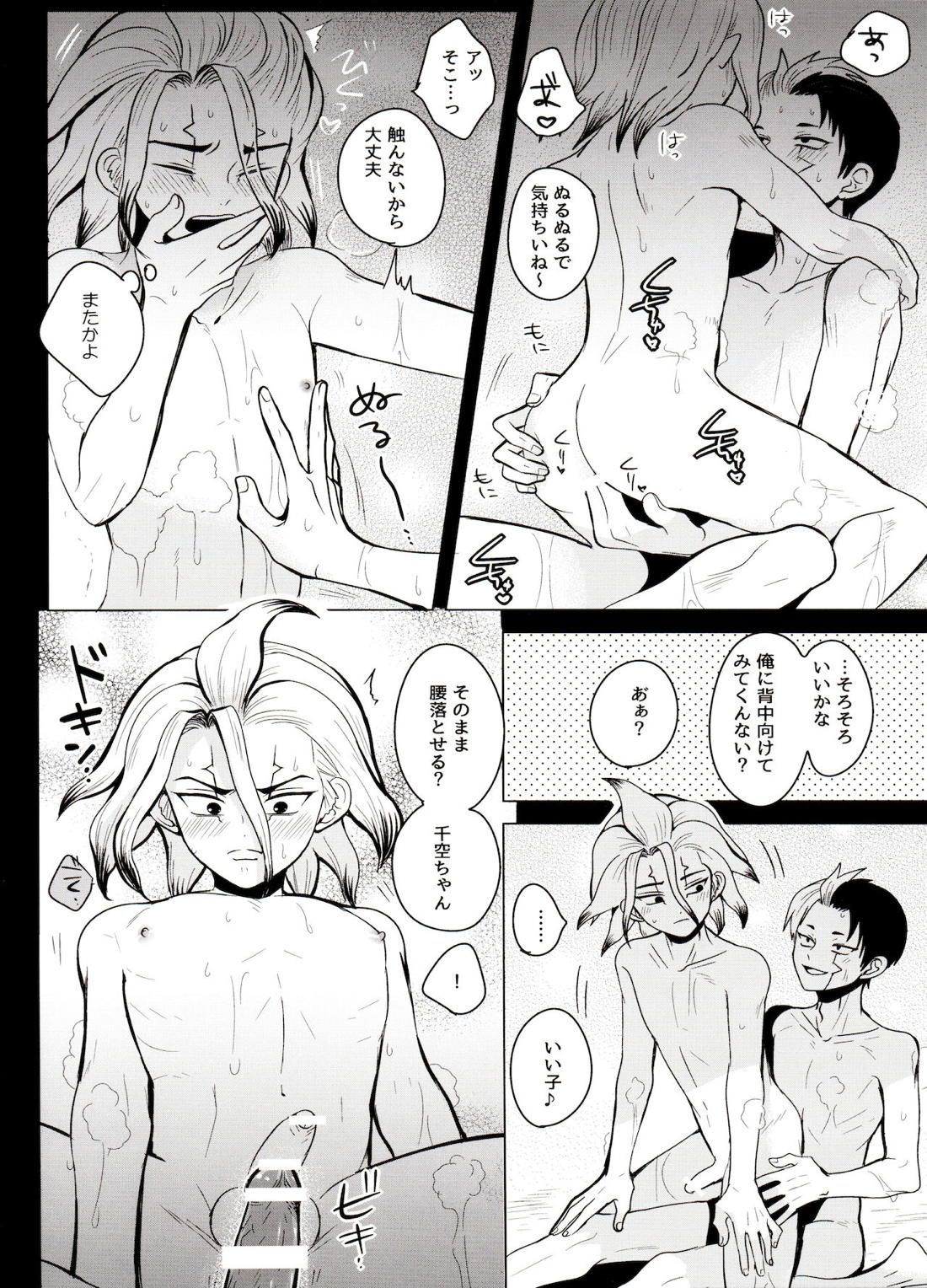 カリギュラ・マニアック【Dr.STONE/ゲン千空】 page 25