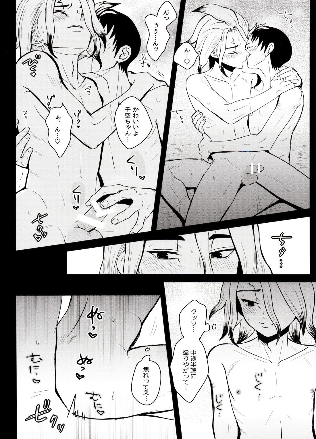 カリギュラ・マニアック【Dr.STONE/ゲン千空】 page 29