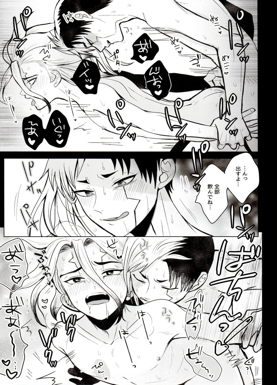 カリギュラ・マニアック【Dr.STONE/ゲン千空】 page 32
