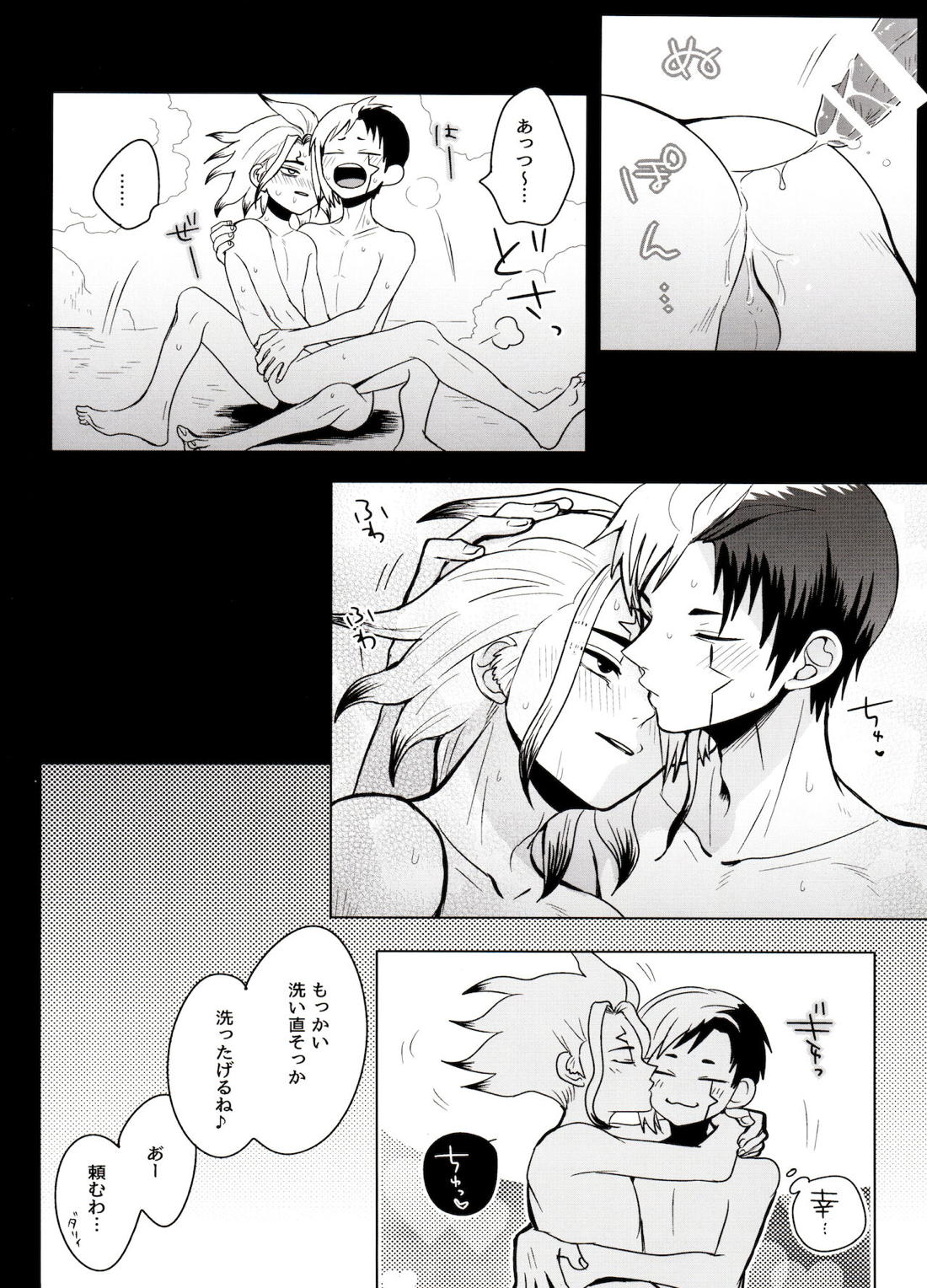 カリギュラ・マニアック【Dr.STONE/ゲン千空】 page 33