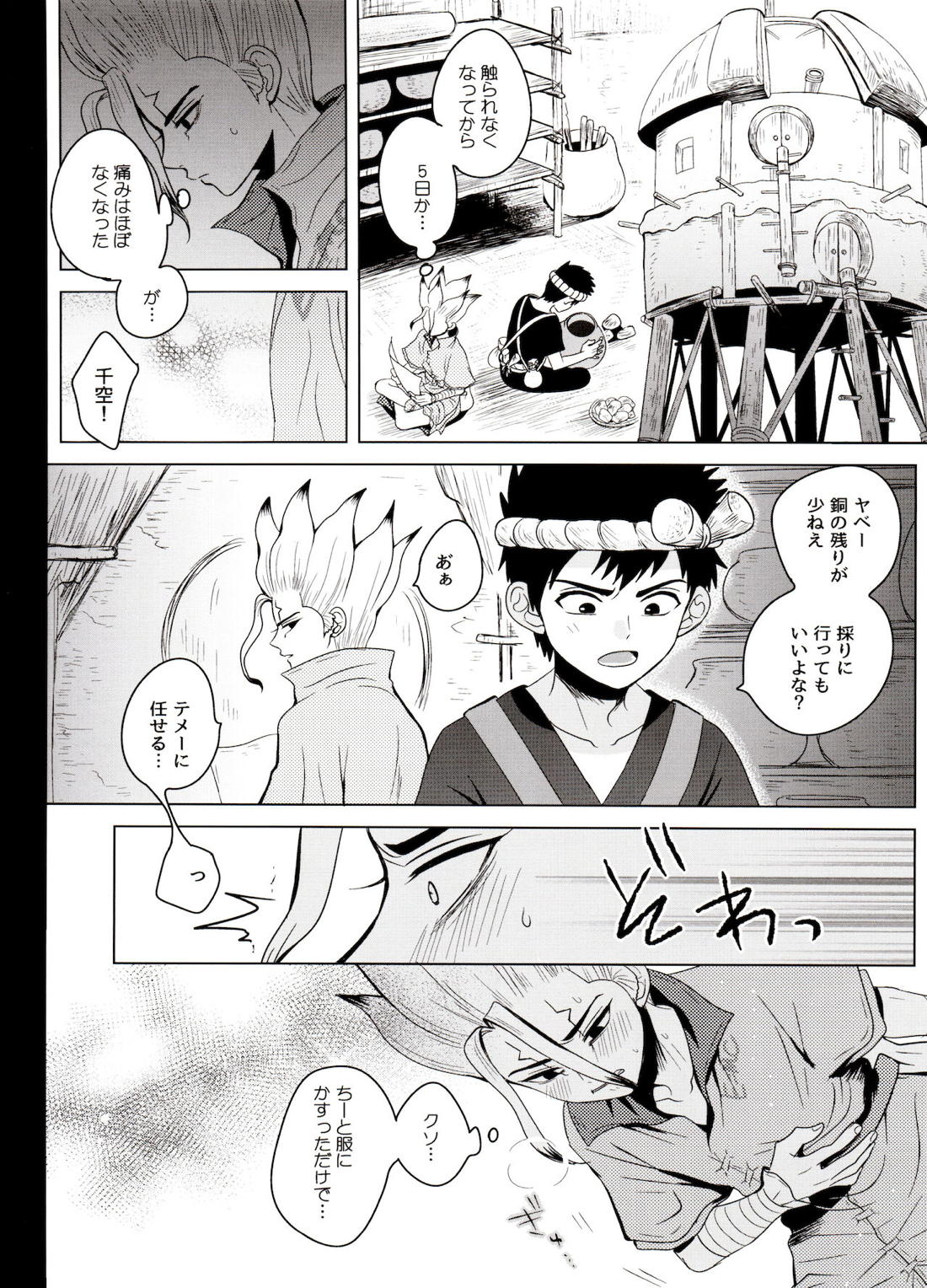 カリギュラ・マニアック【Dr.STONE/ゲン千空】 page 35