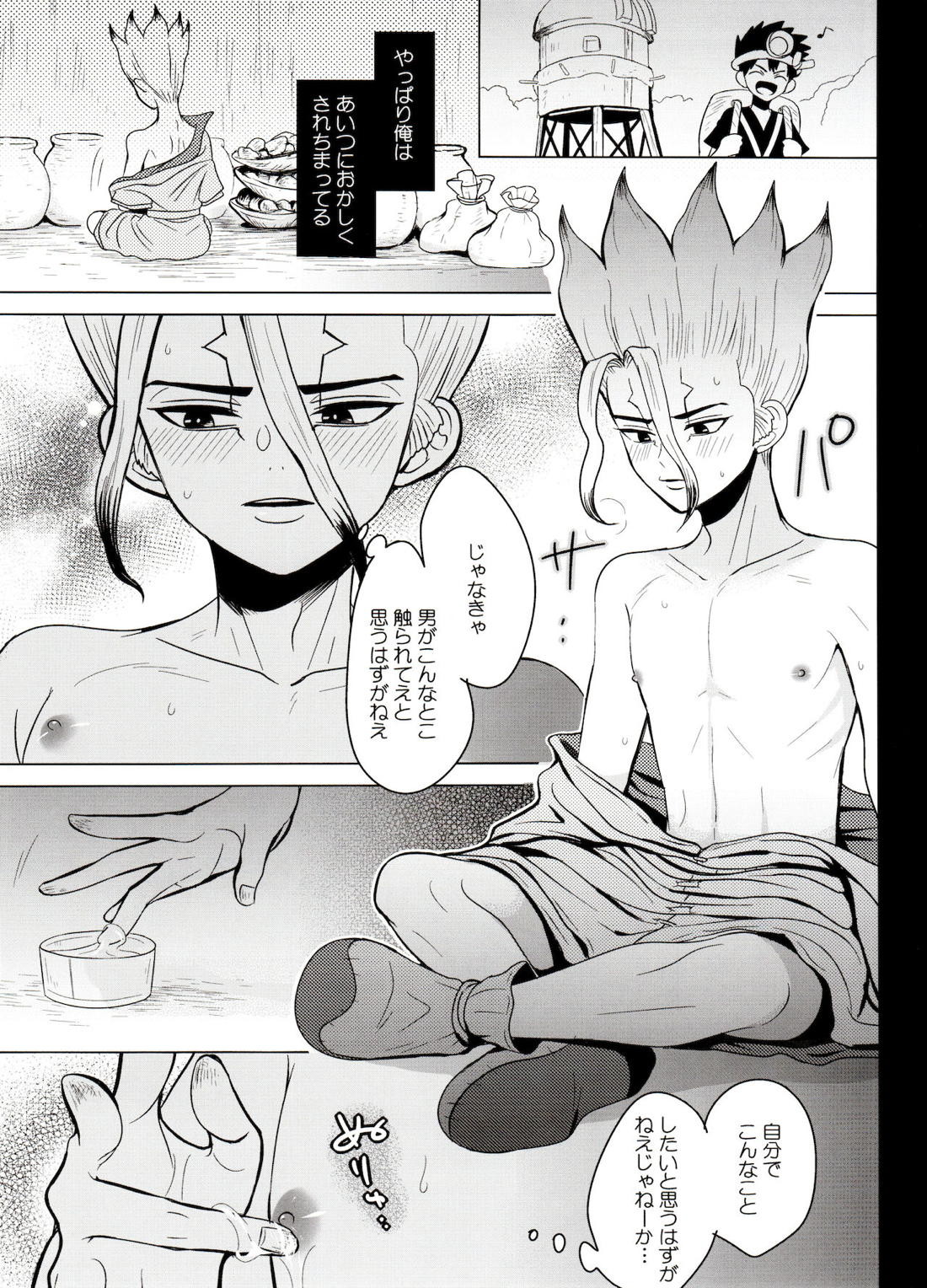 カリギュラ・マニアック【Dr.STONE/ゲン千空】 page 36