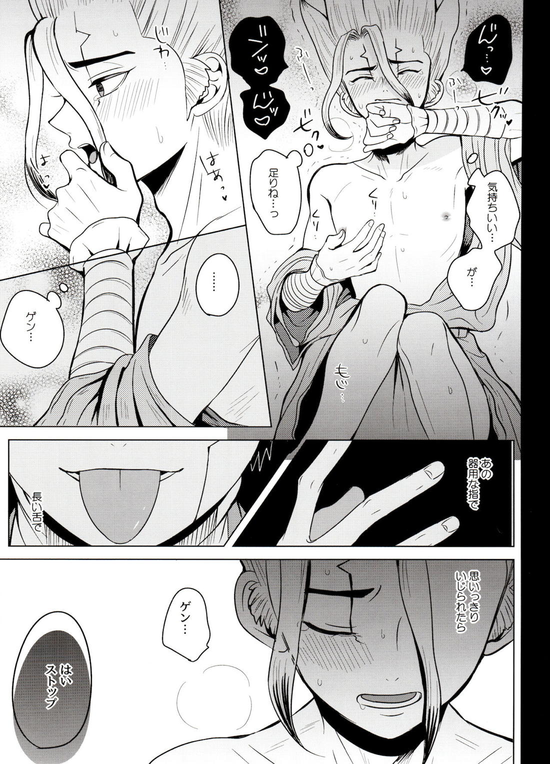 カリギュラ・マニアック【Dr.STONE/ゲン千空】 page 38