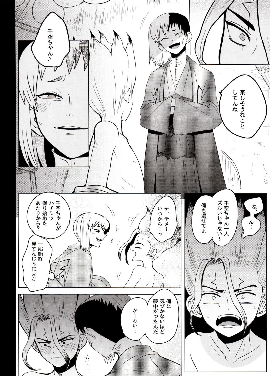 カリギュラ・マニアック【Dr.STONE/ゲン千空】 page 39