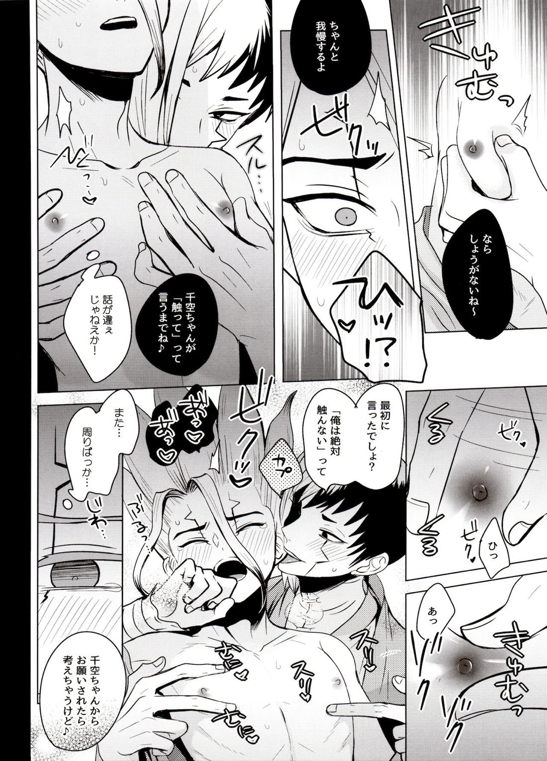 カリギュラ・マニアック【Dr.STONE/ゲン千空】 page 41