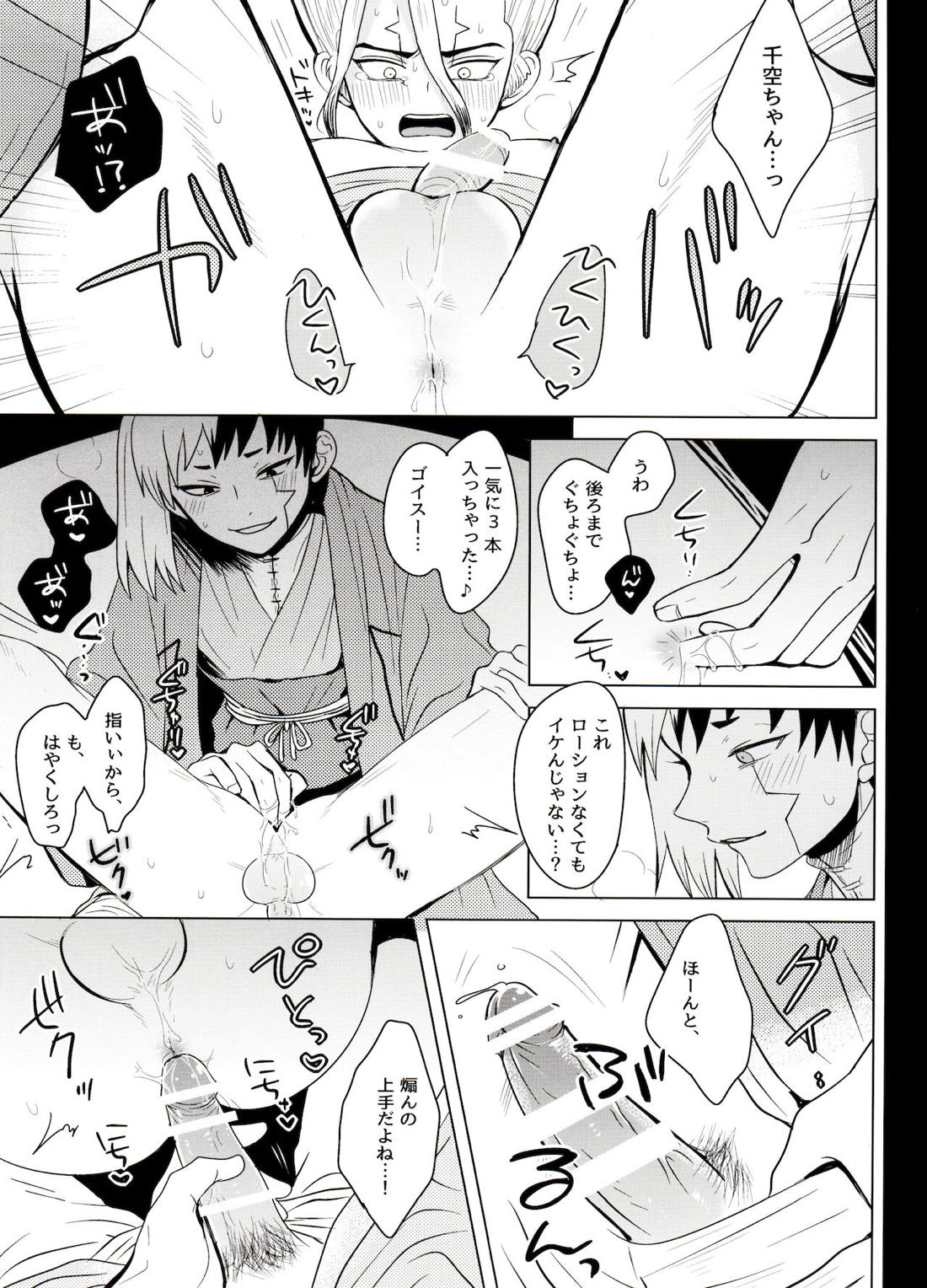 カリギュラ・マニアック【Dr.STONE/ゲン千空】 page 48