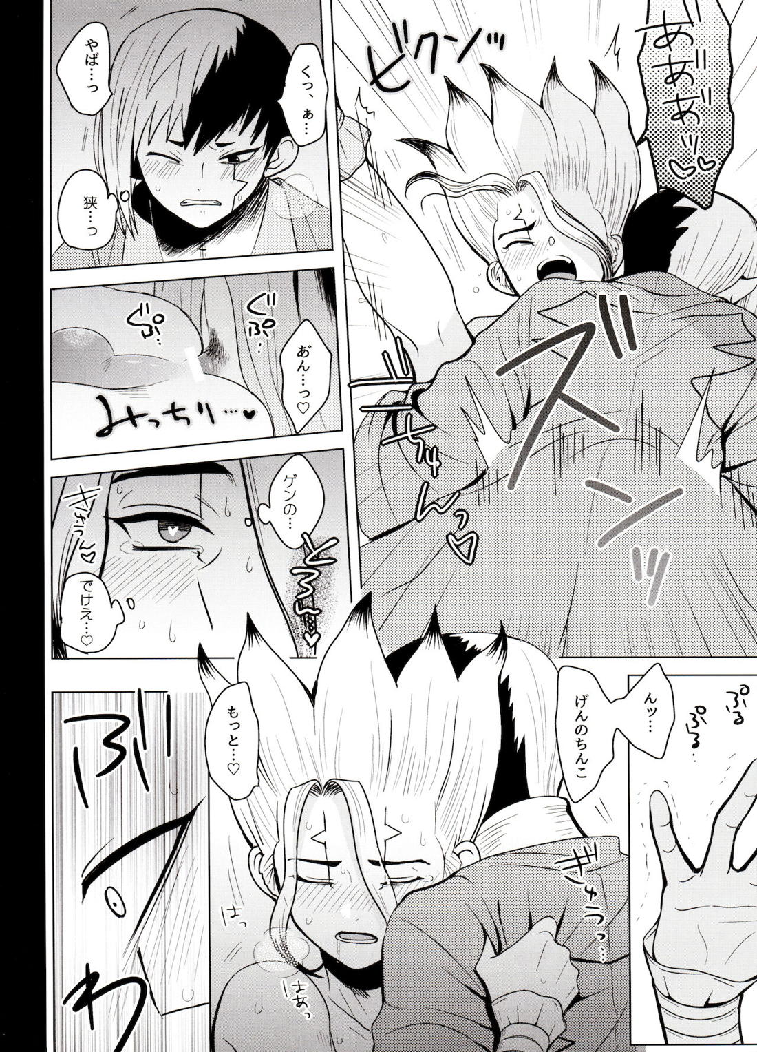カリギュラ・マニアック【Dr.STONE/ゲン千空】 page 49