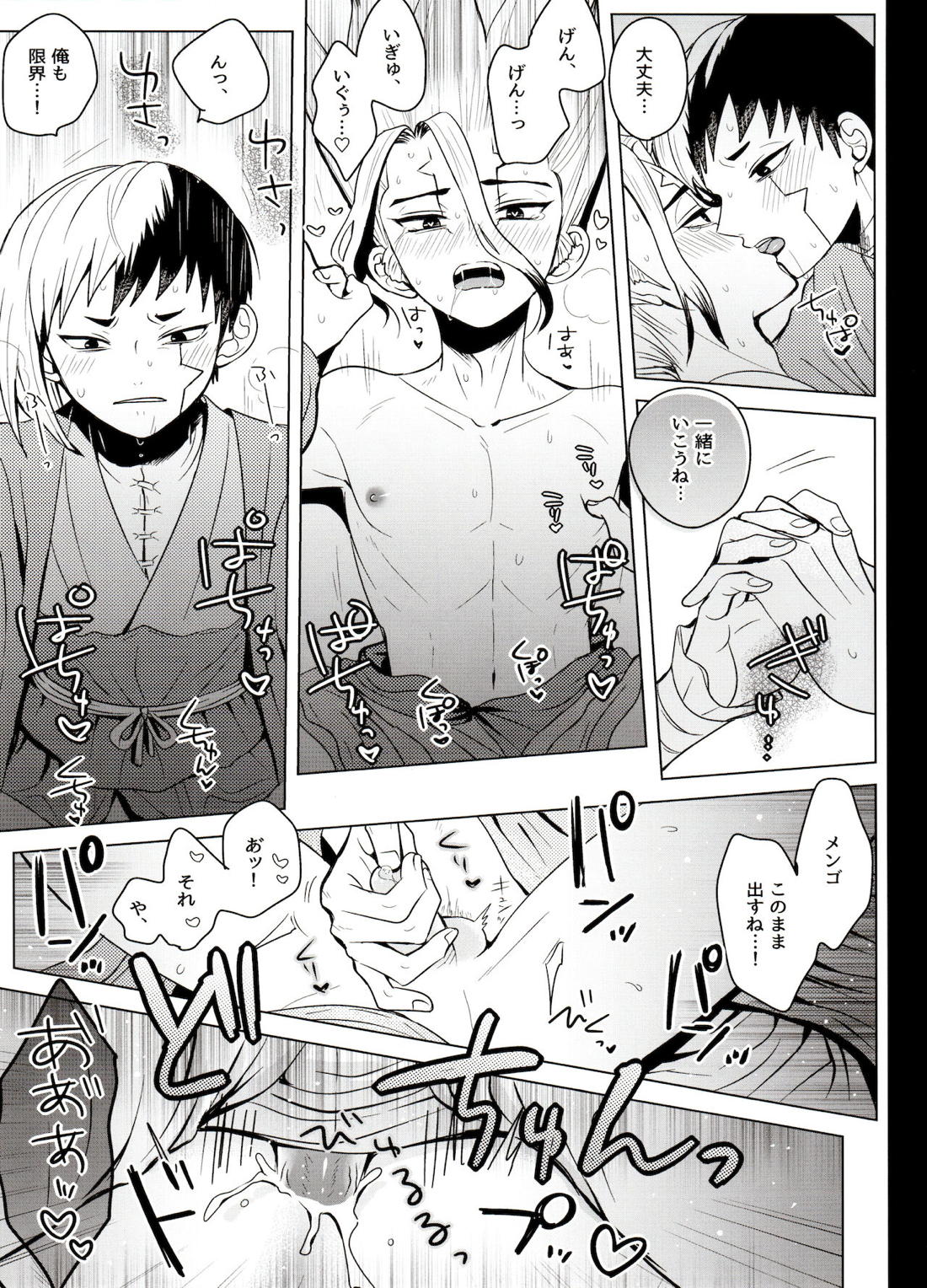 カリギュラ・マニアック【Dr.STONE/ゲン千空】 page 52
