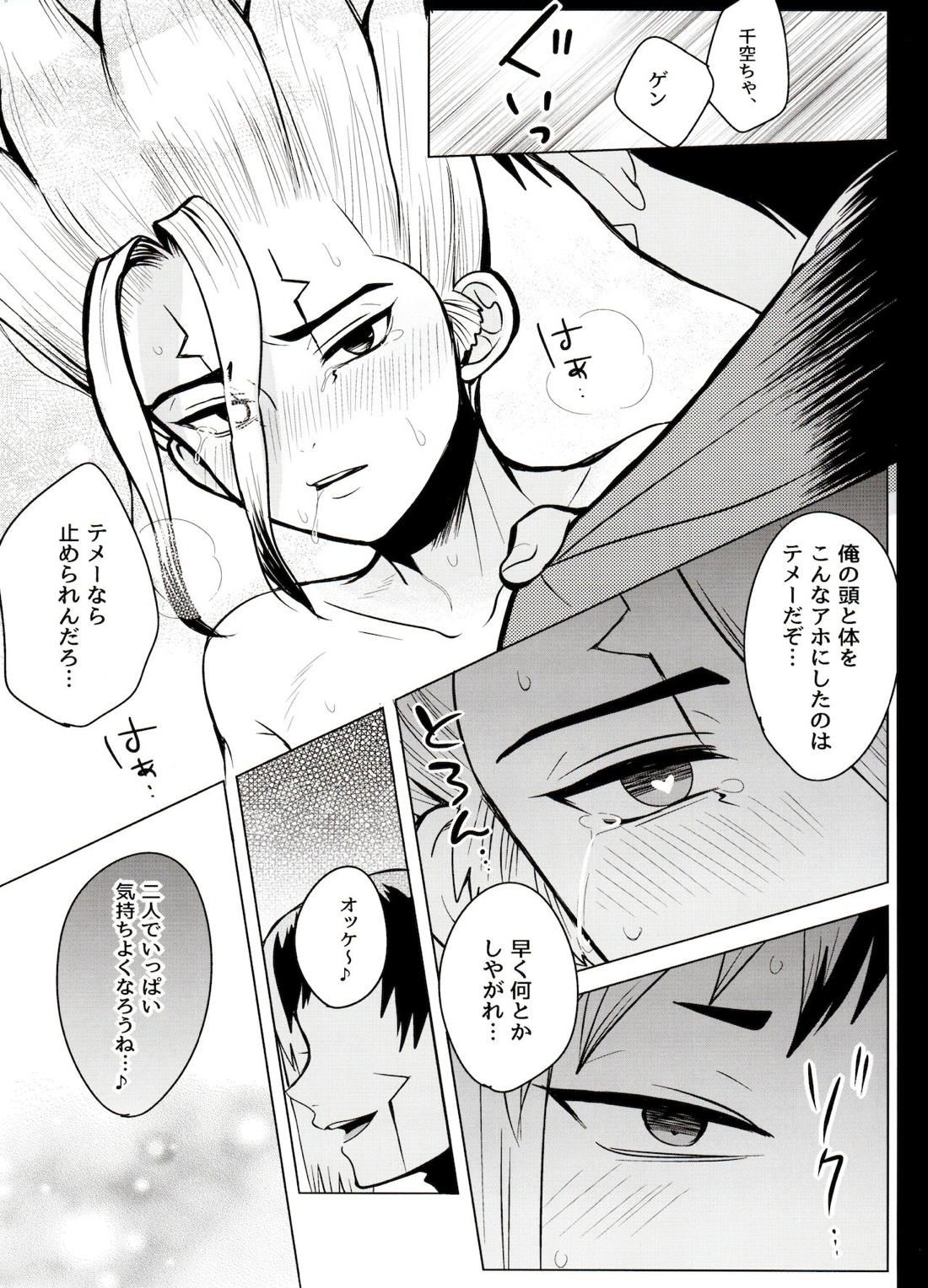 カリギュラ・マニアック【Dr.STONE/ゲン千空】 page 54