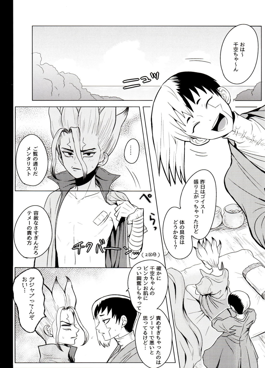カリギュラ・マニアック【Dr.STONE/ゲン千空】 page 55