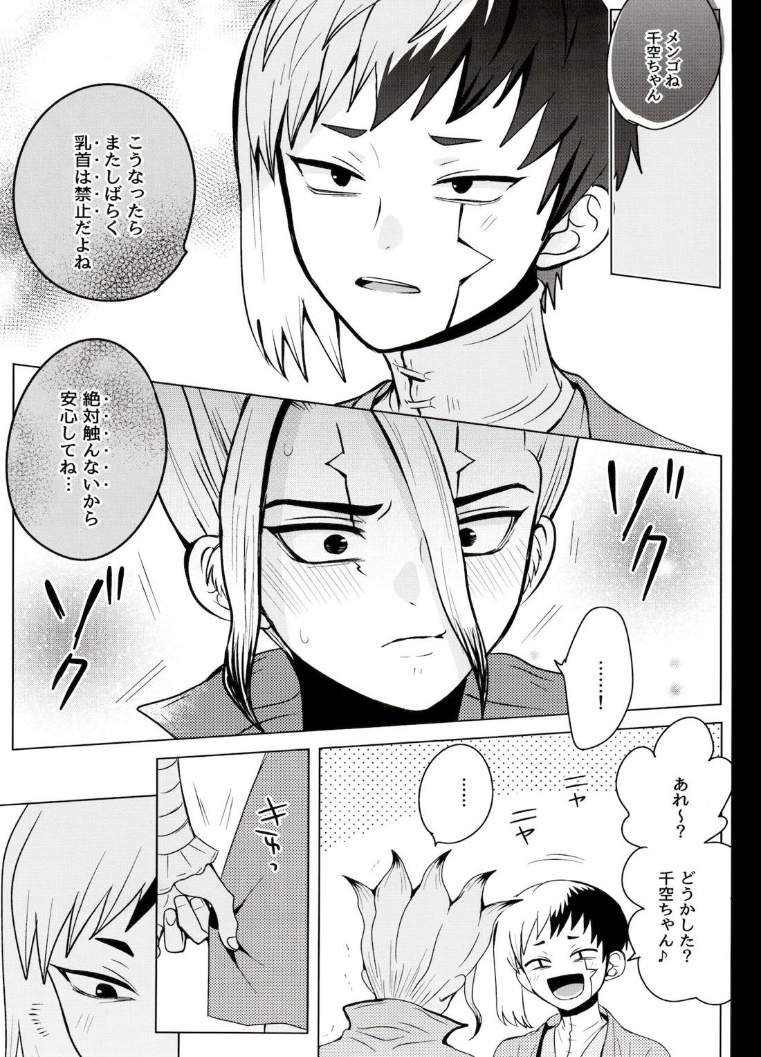 カリギュラ・マニアック【Dr.STONE/ゲン千空】 page 56