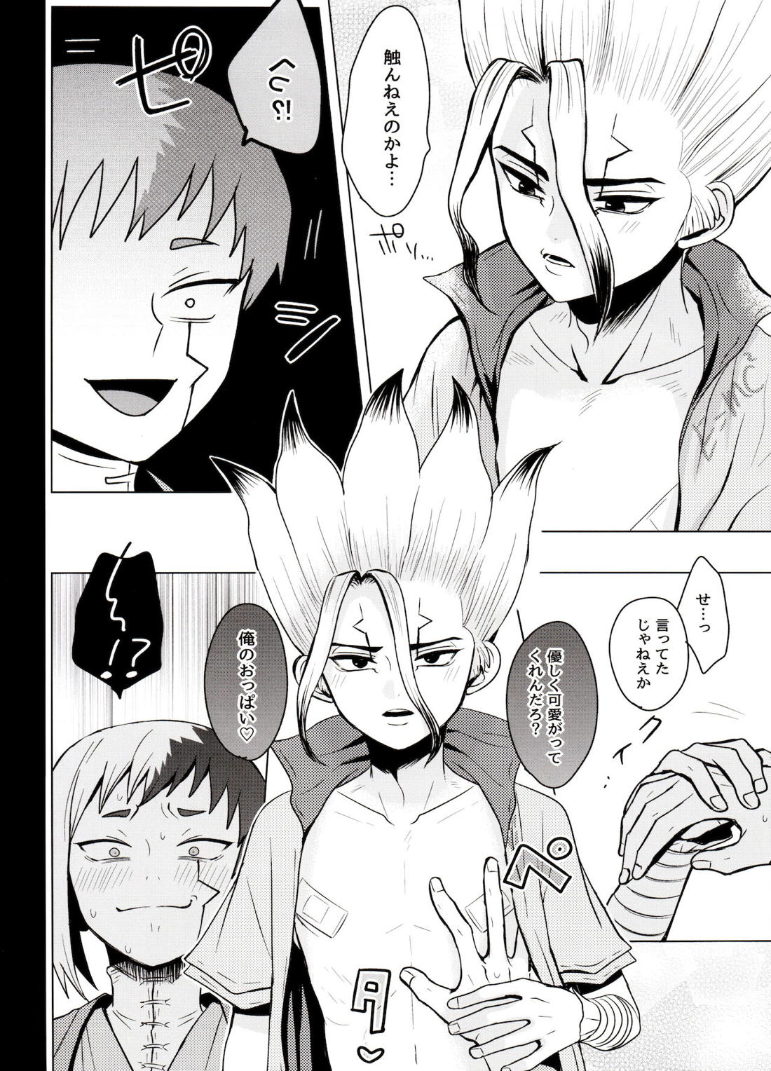 カリギュラ・マニアック【Dr.STONE/ゲン千空】 page 57