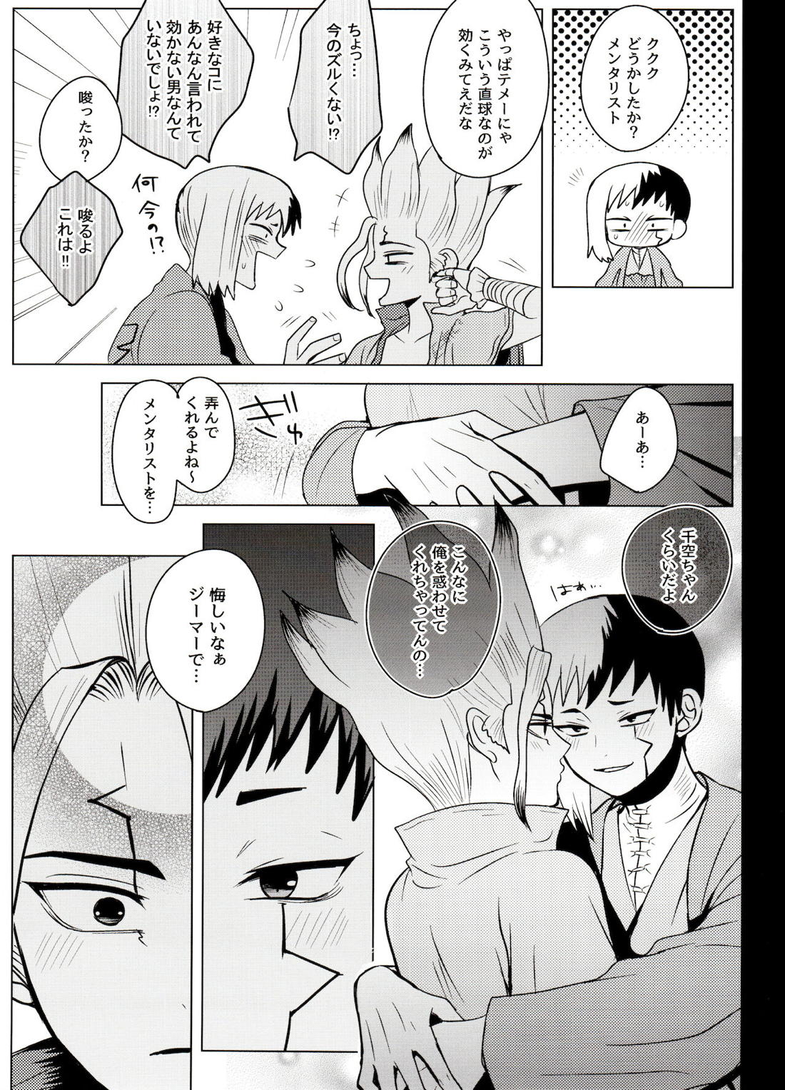 カリギュラ・マニアック【Dr.STONE/ゲン千空】 page 58