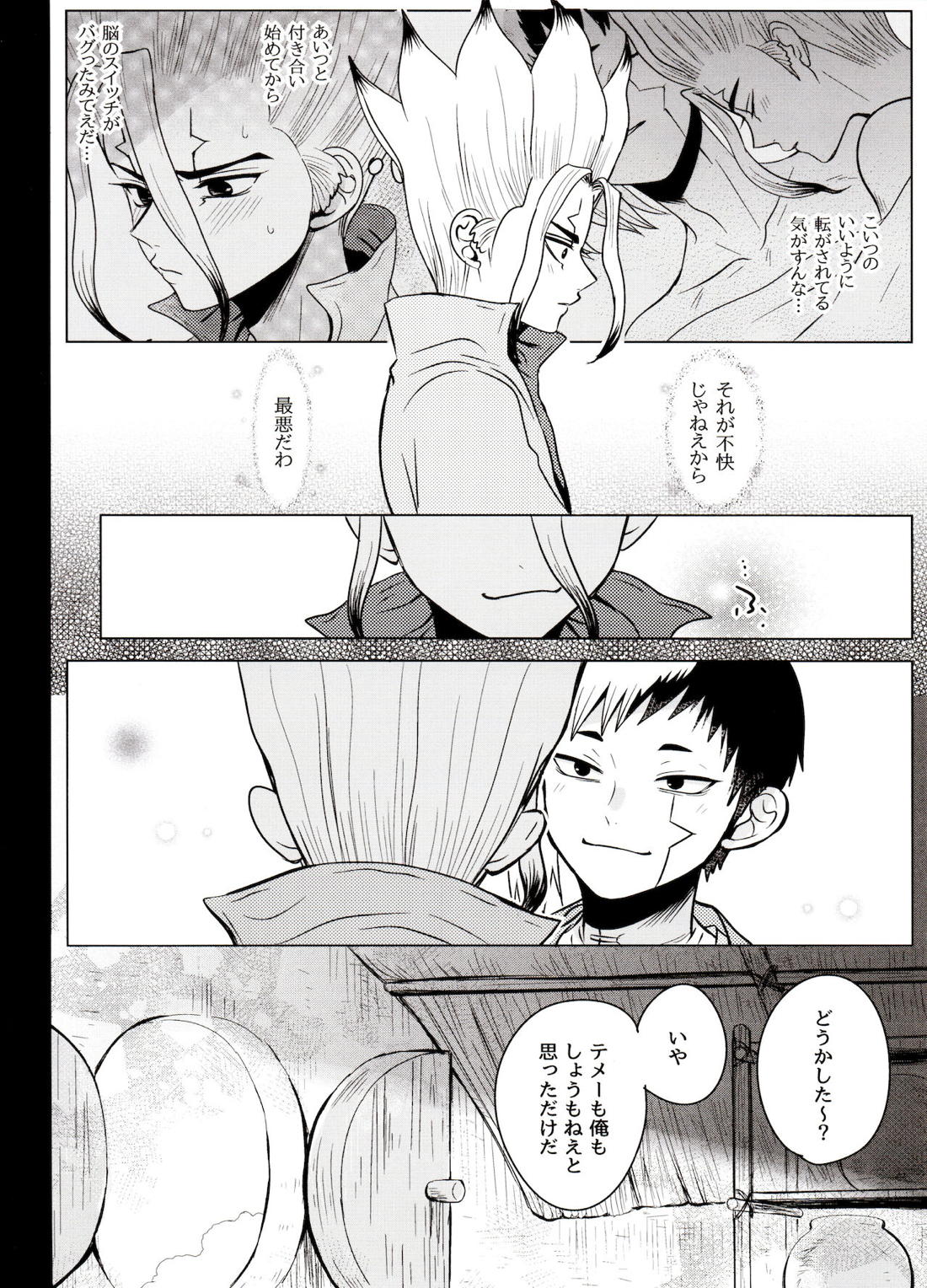 カリギュラ・マニアック【Dr.STONE/ゲン千空】 page 59