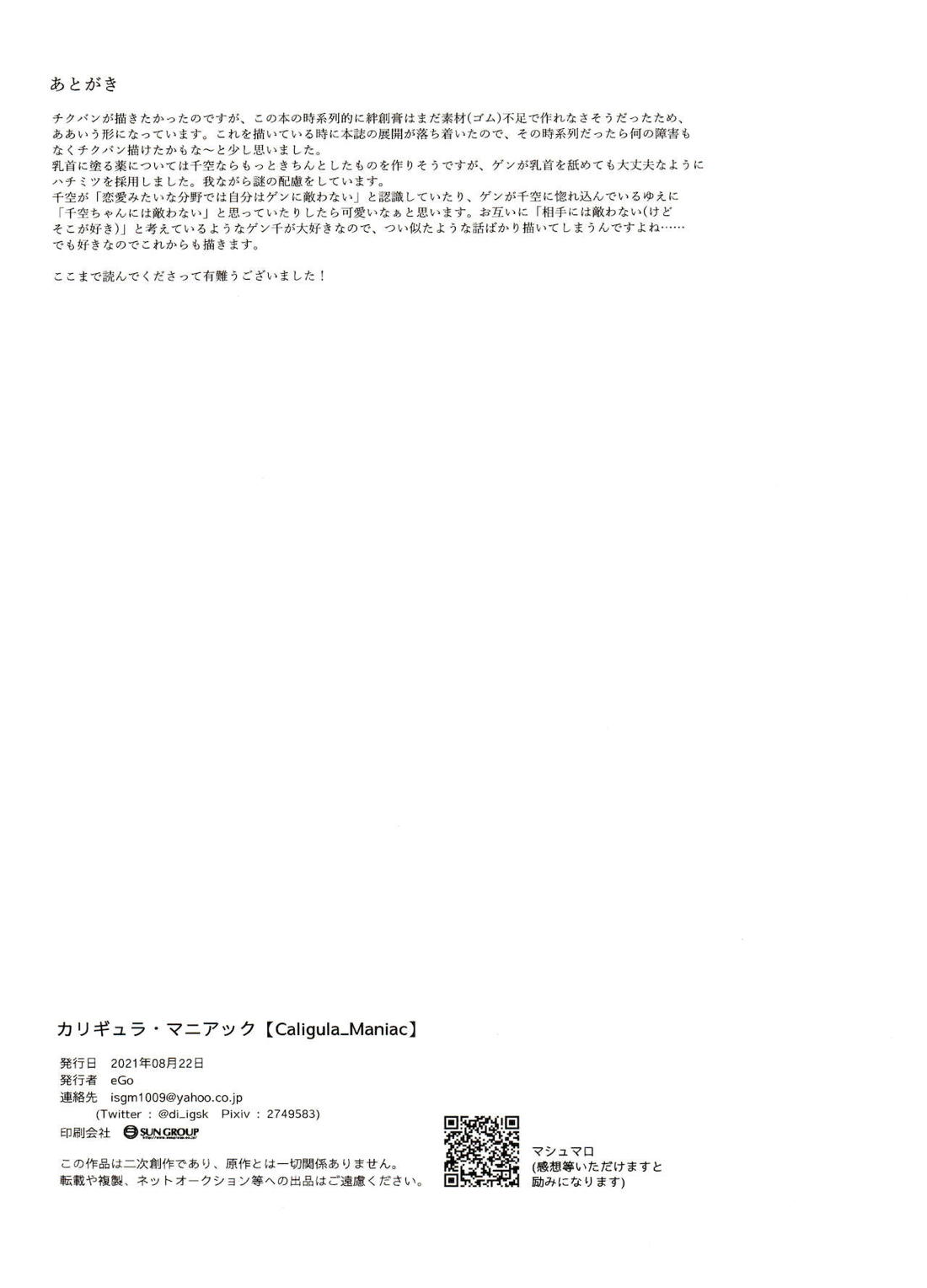 カリギュラ・マニアック【Dr.STONE/ゲン千空】 page 60