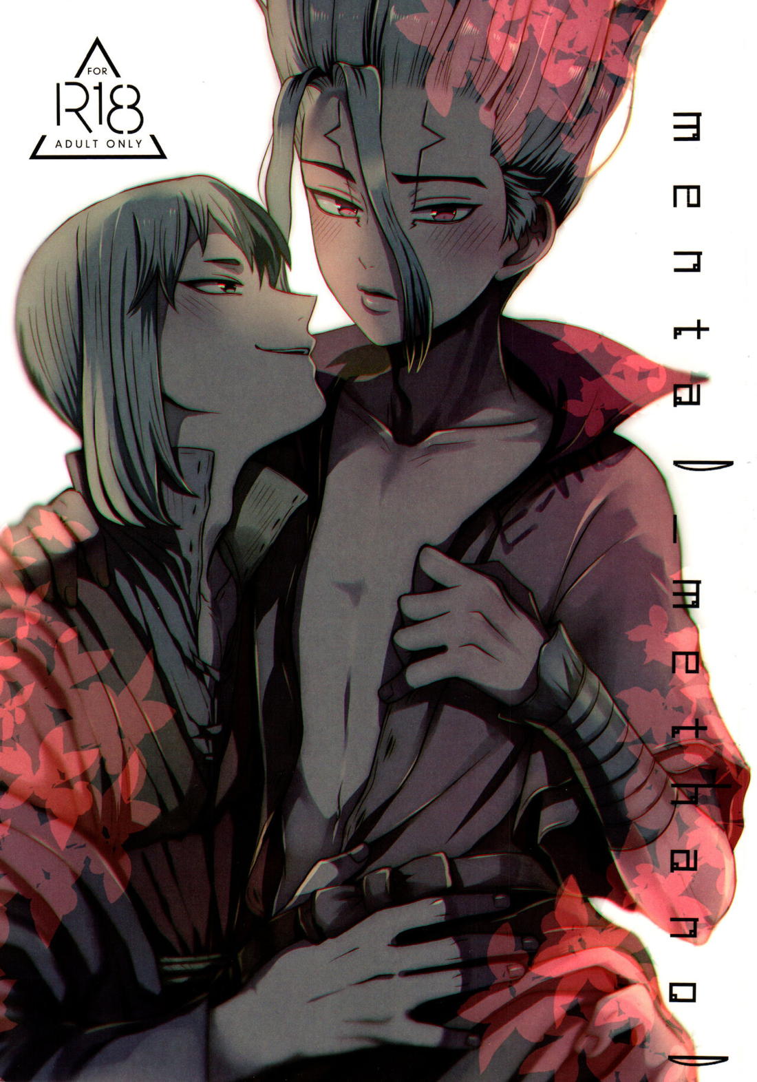 Recommended BL manga "メンタル・メタノール【Dr.STONE/ゲン千空】" cover image