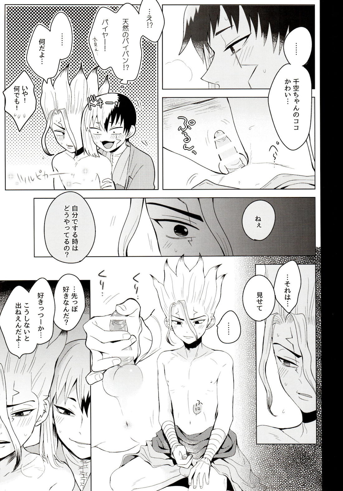 メンタル・メタノール【Dr.STONE/ゲン千空】 page 12