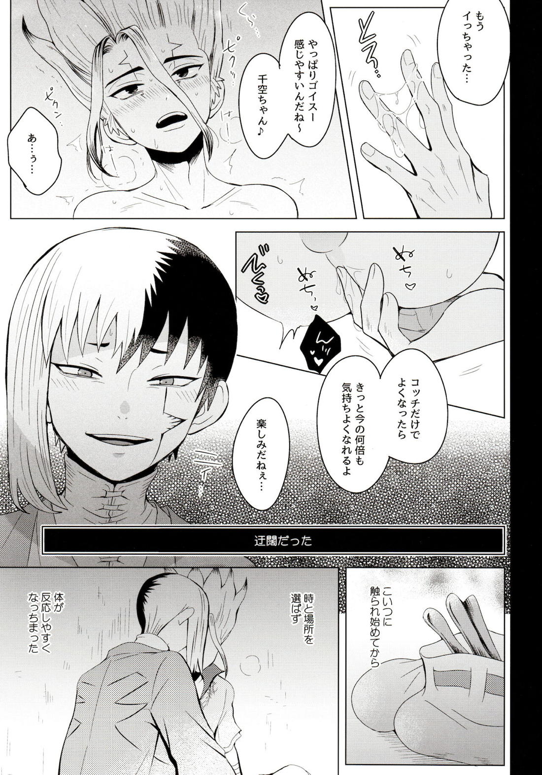 メンタル・メタノール【Dr.STONE/ゲン千空】 page 16