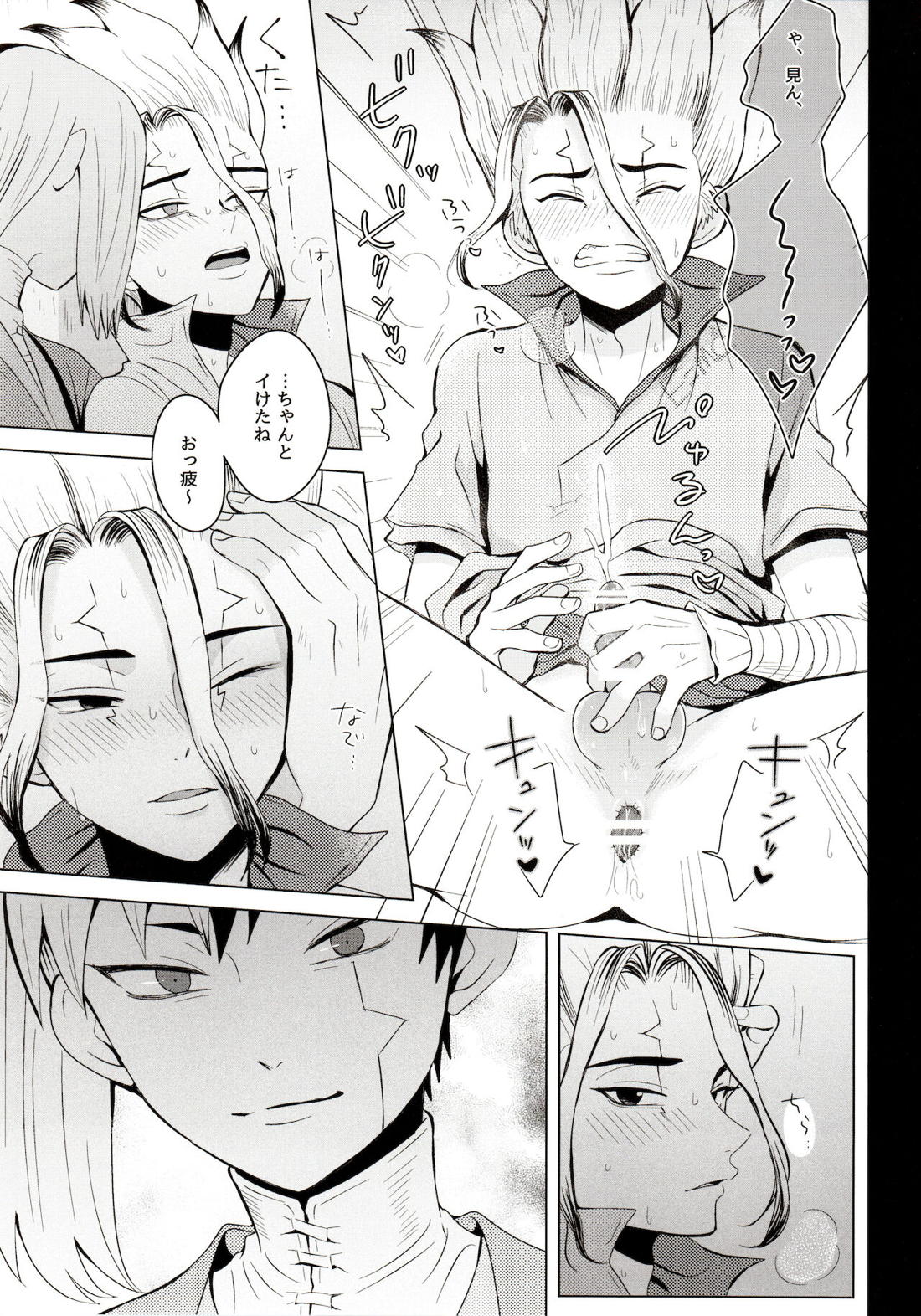 メンタル・メタノール【Dr.STONE/ゲン千空】 page 20