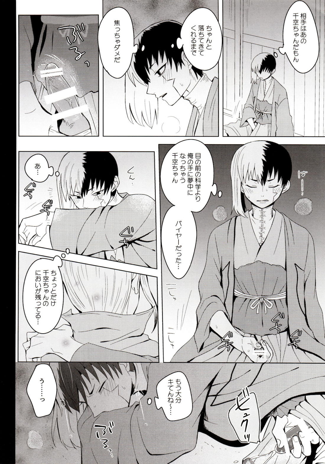 メンタル・メタノール【Dr.STONE/ゲン千空】 page 23