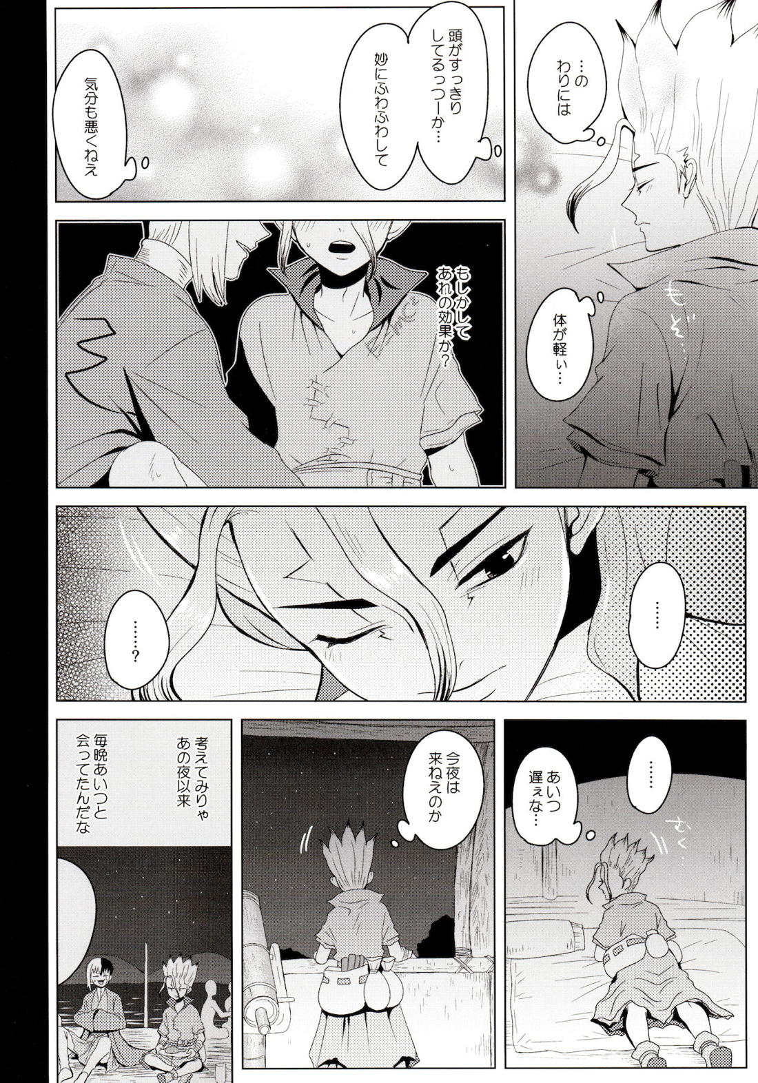 メンタル・メタノール【Dr.STONE/ゲン千空】 page 27
