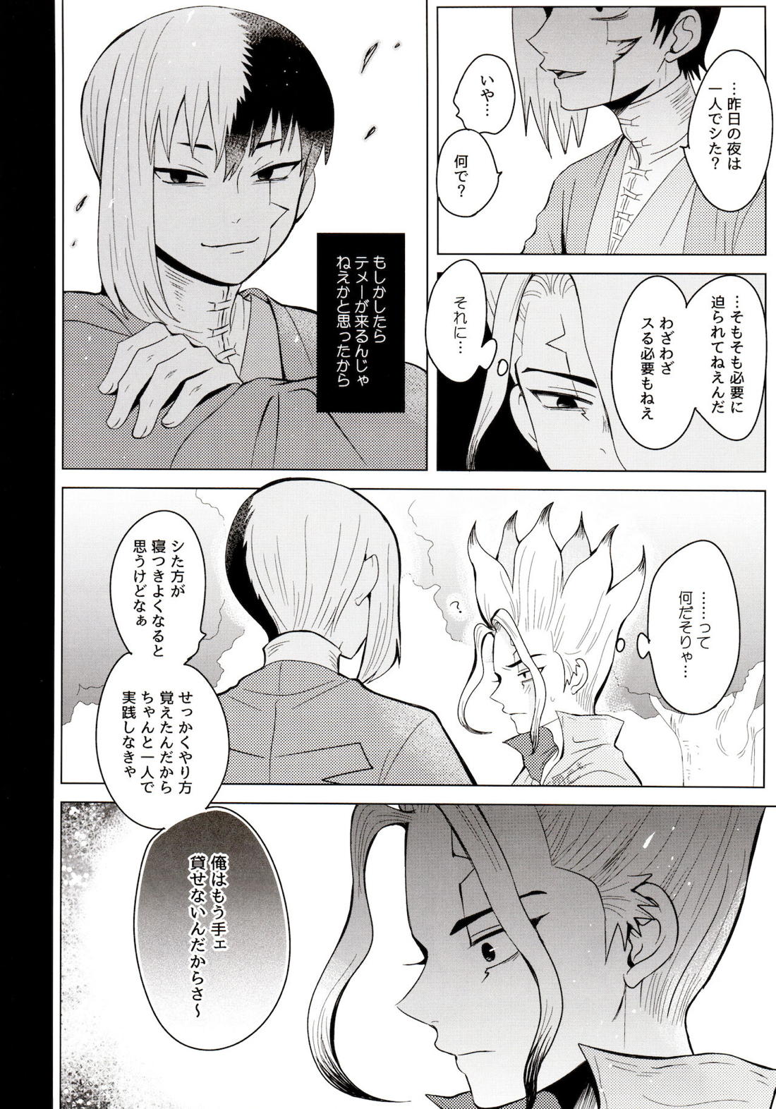 メンタル・メタノール【Dr.STONE/ゲン千空】 page 29