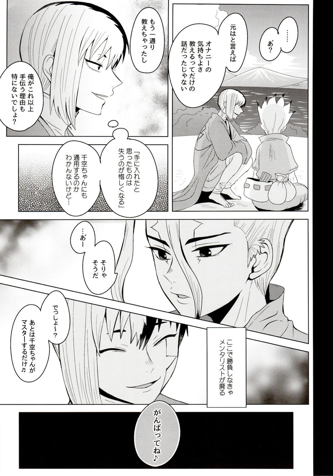 メンタル・メタノール【Dr.STONE/ゲン千空】 page 30