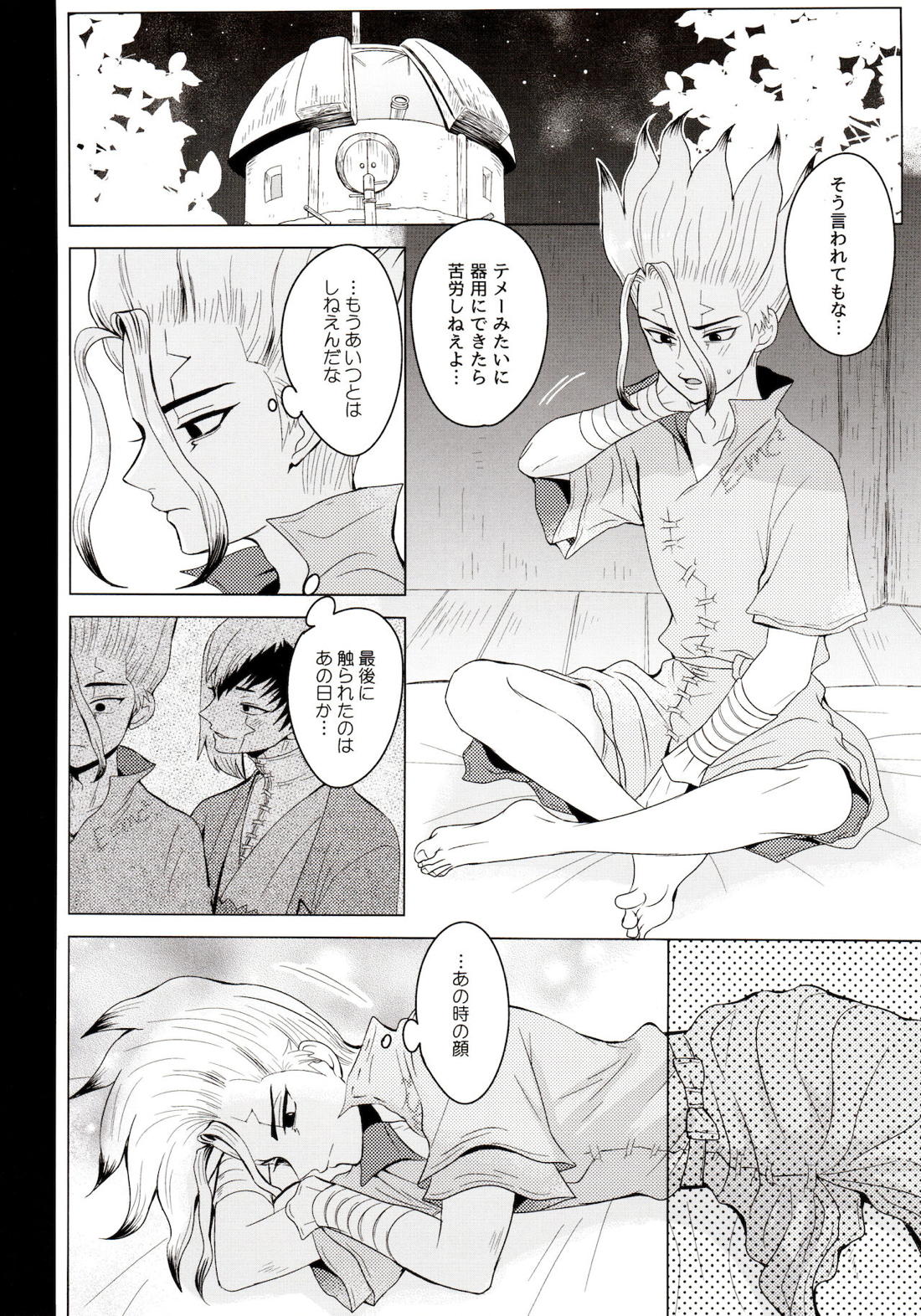メンタル・メタノール【Dr.STONE/ゲン千空】 page 31