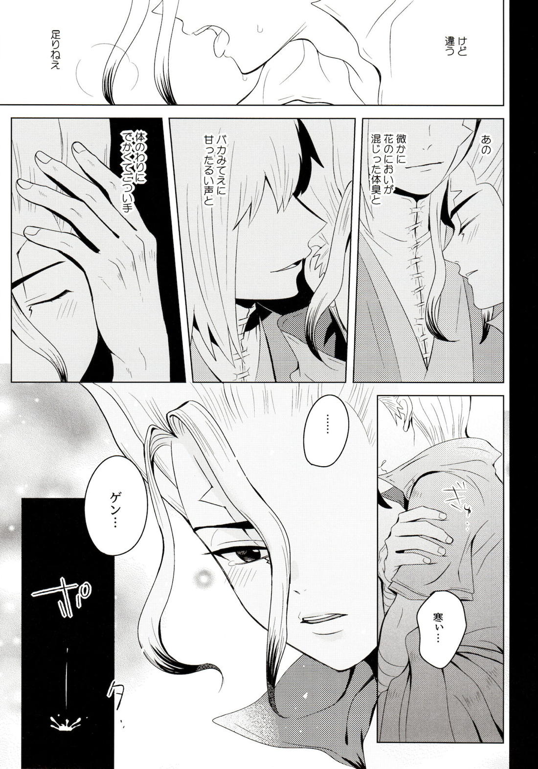 メンタル・メタノール【Dr.STONE/ゲン千空】 page 34