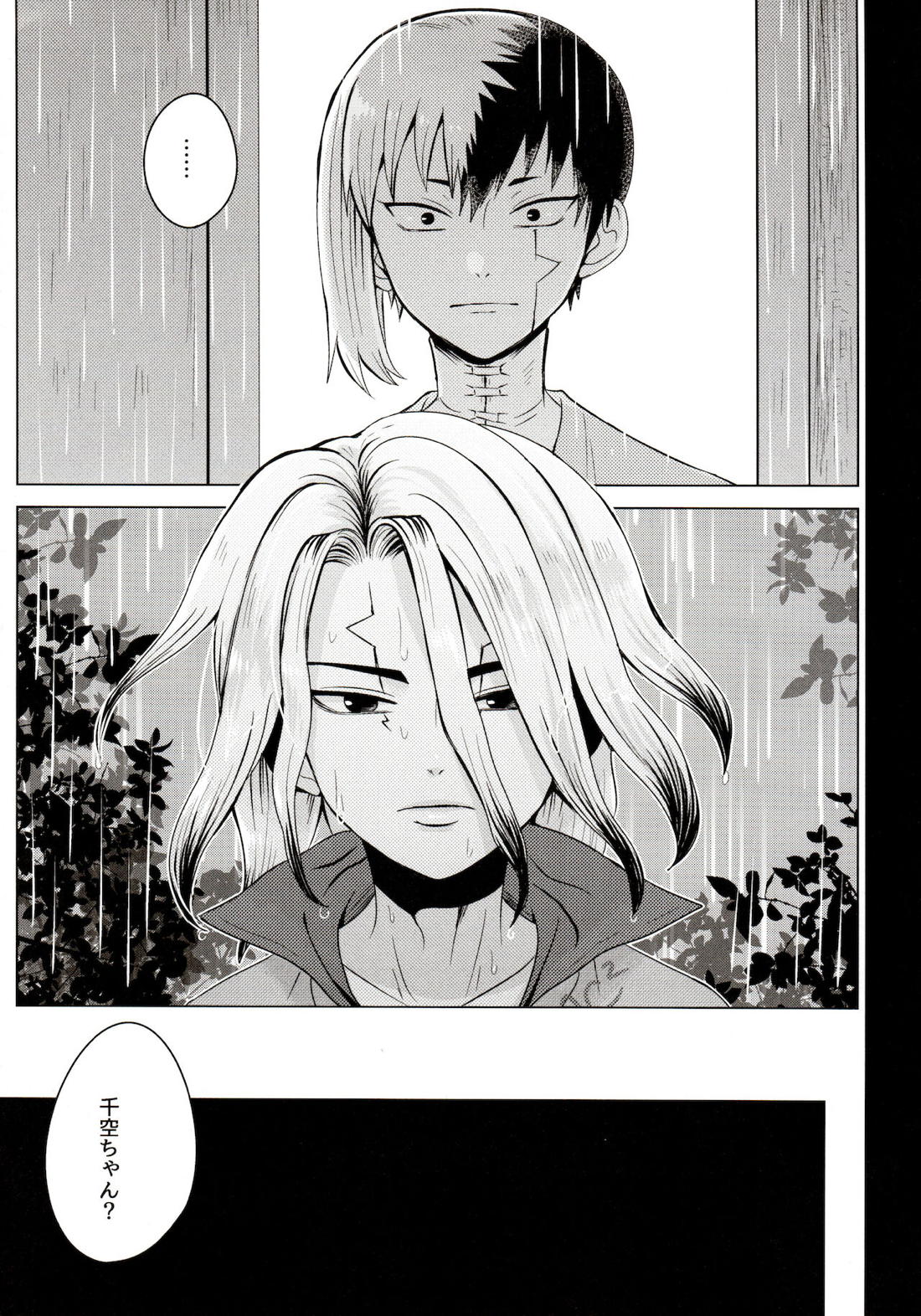 メンタル・メタノール【Dr.STONE/ゲン千空】 page 36