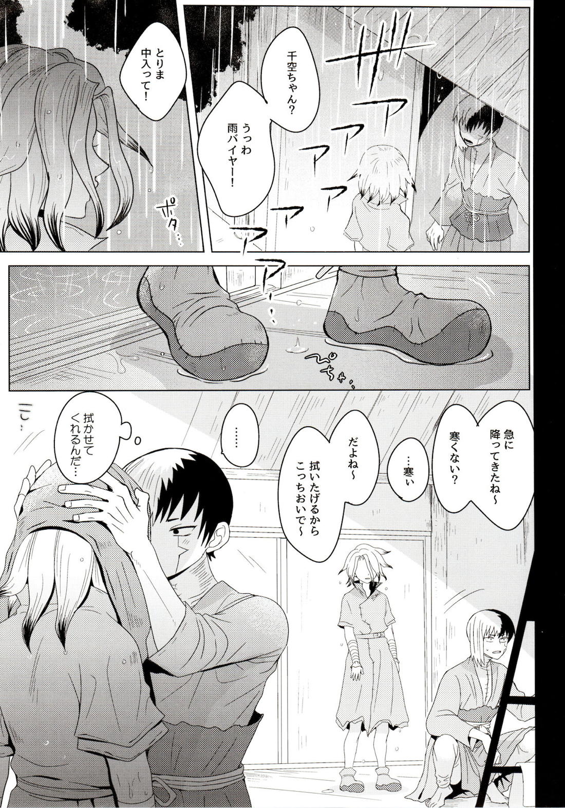 メンタル・メタノール【Dr.STONE/ゲン千空】 page 38