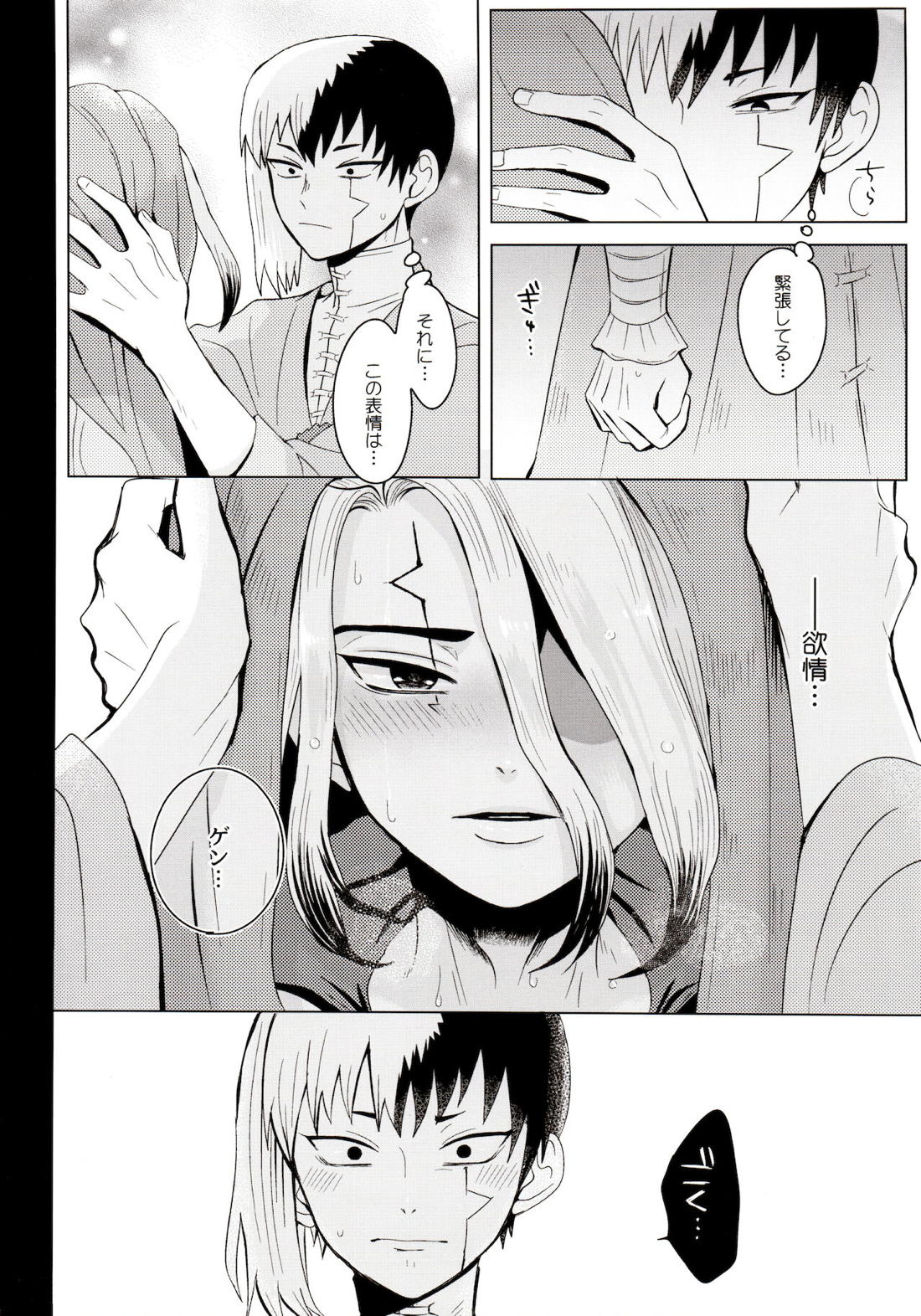 メンタル・メタノール【Dr.STONE/ゲン千空】 page 39